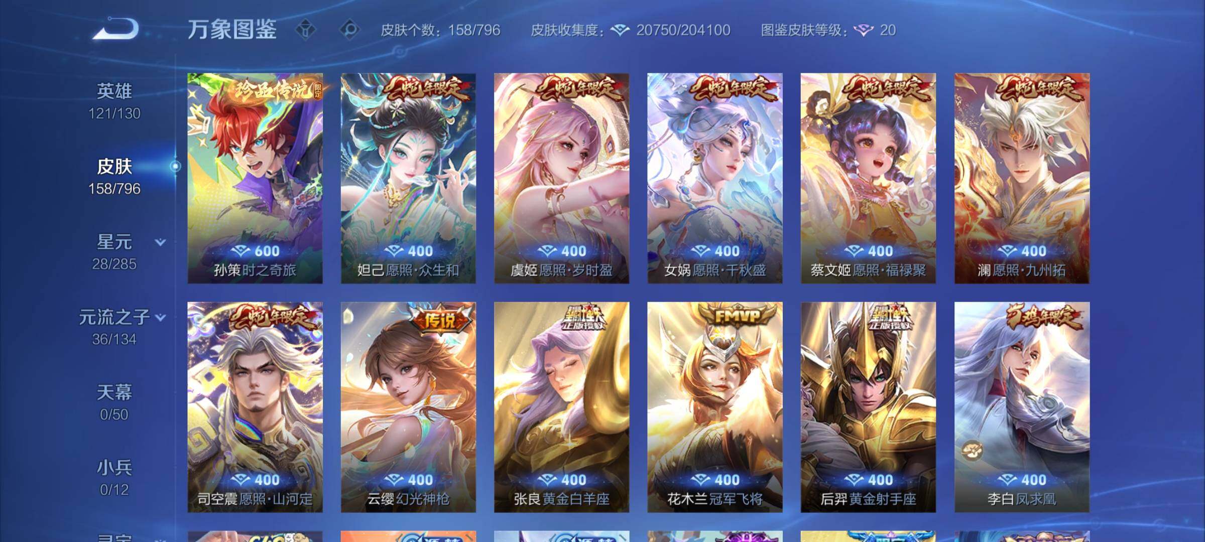 WZLX4348410王者荣耀账号详情图4