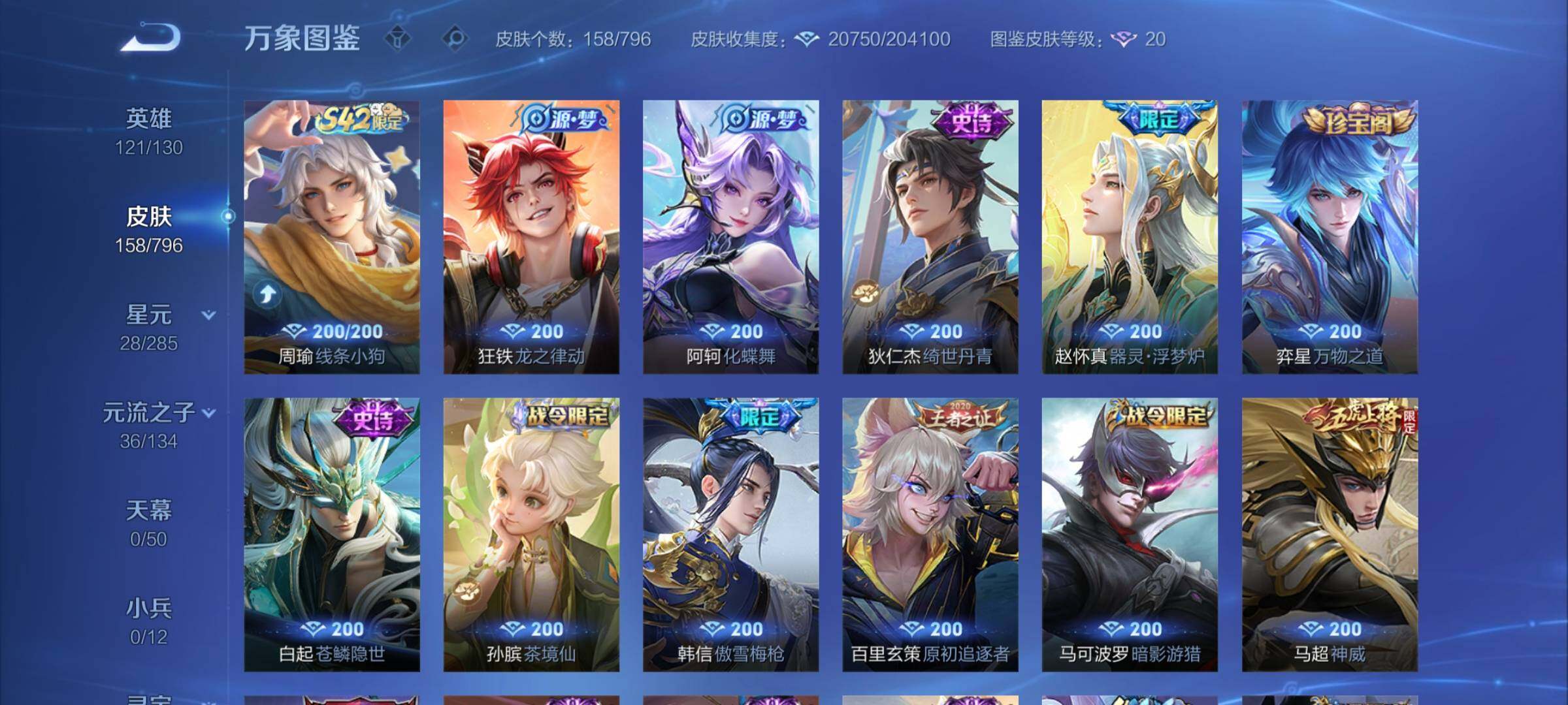 WZLX4348410王者荣耀账号详情图5