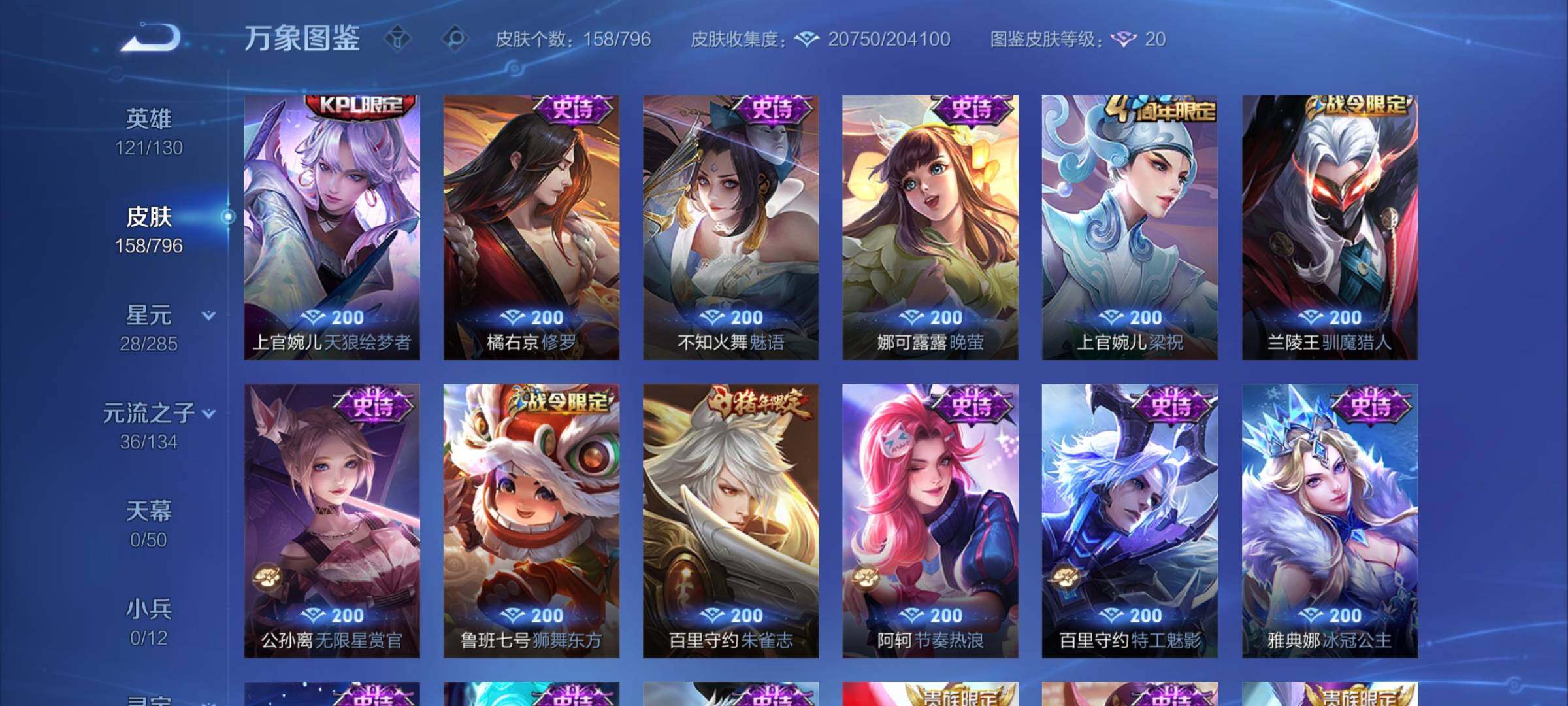 WZLX4348410王者荣耀账号详情图6