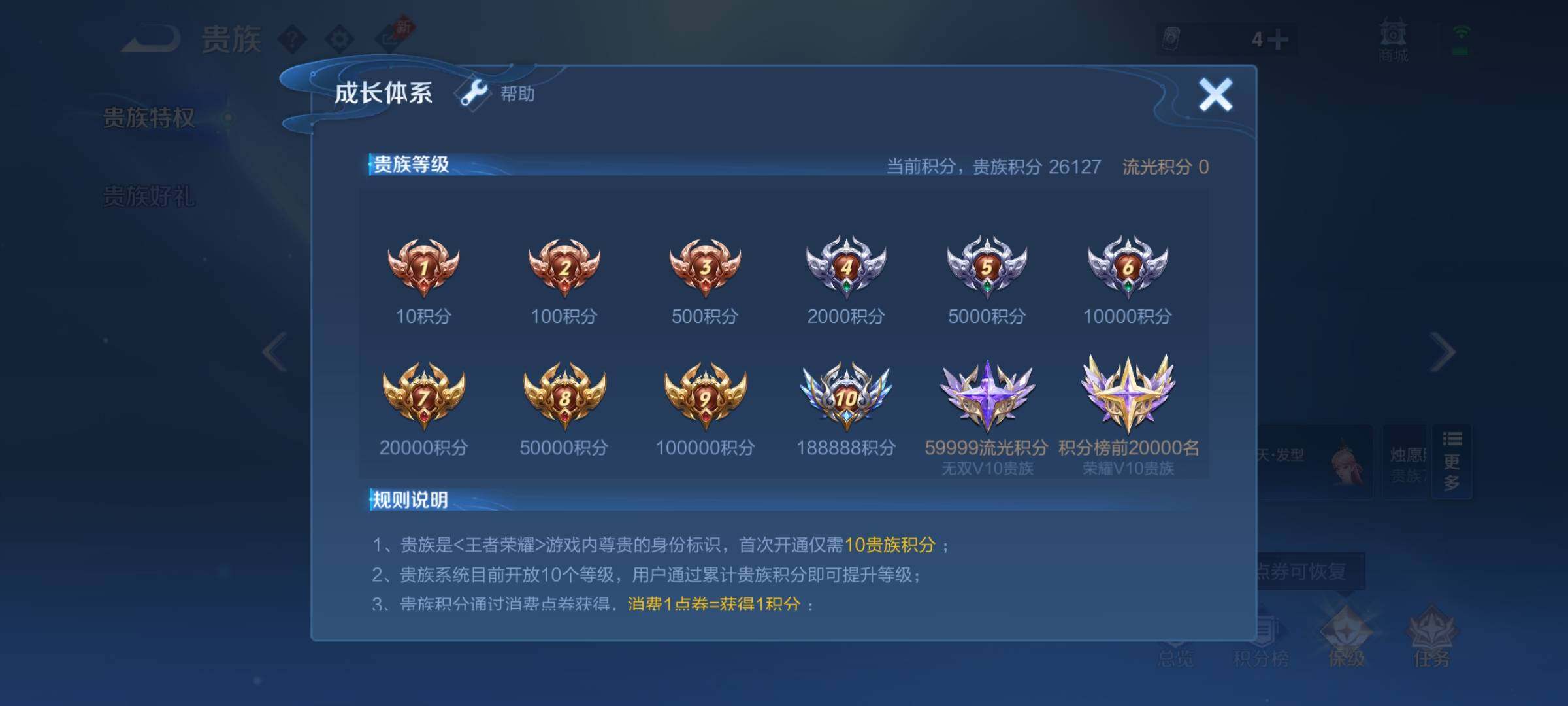 WZLX4348410王者荣耀账号详情图15