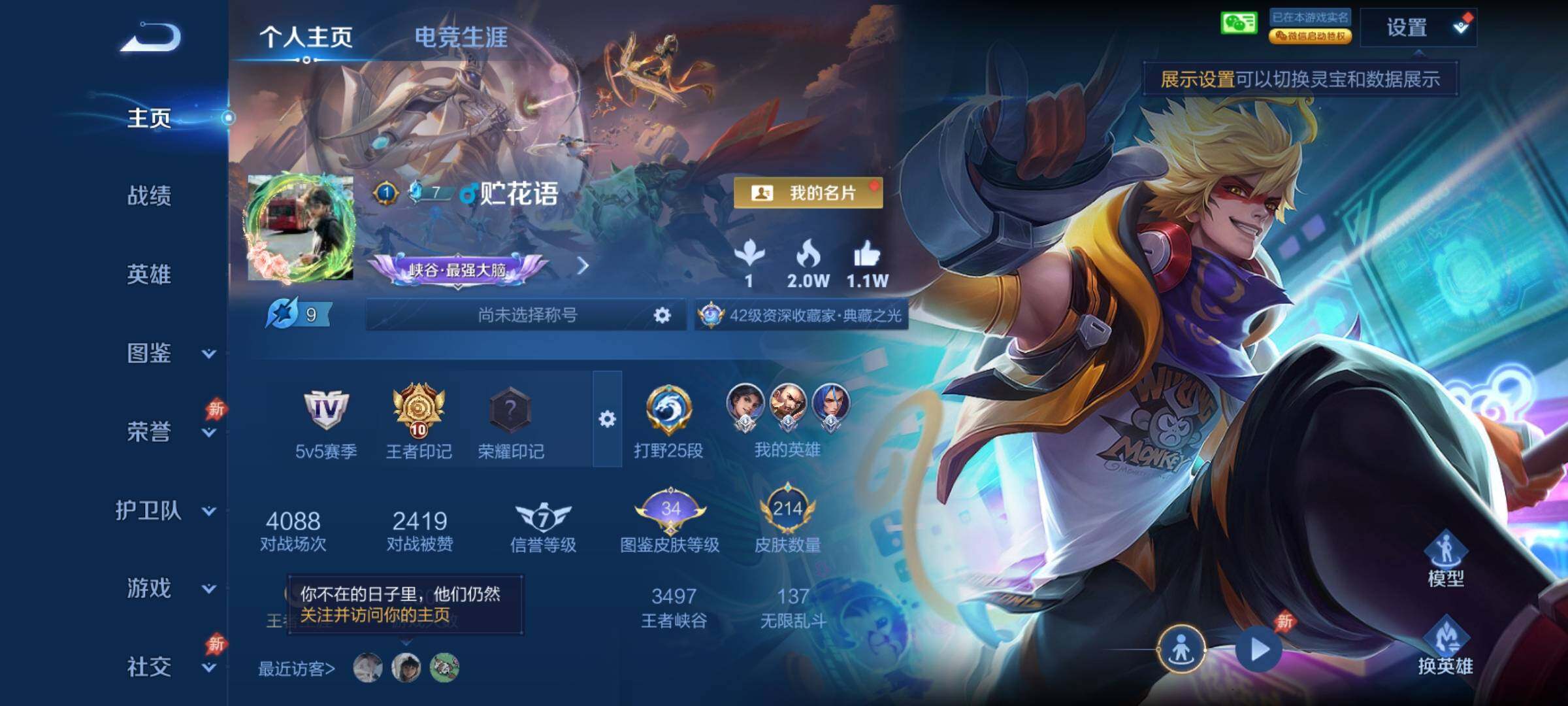 WZCMY4362082王者荣耀账号详情图2