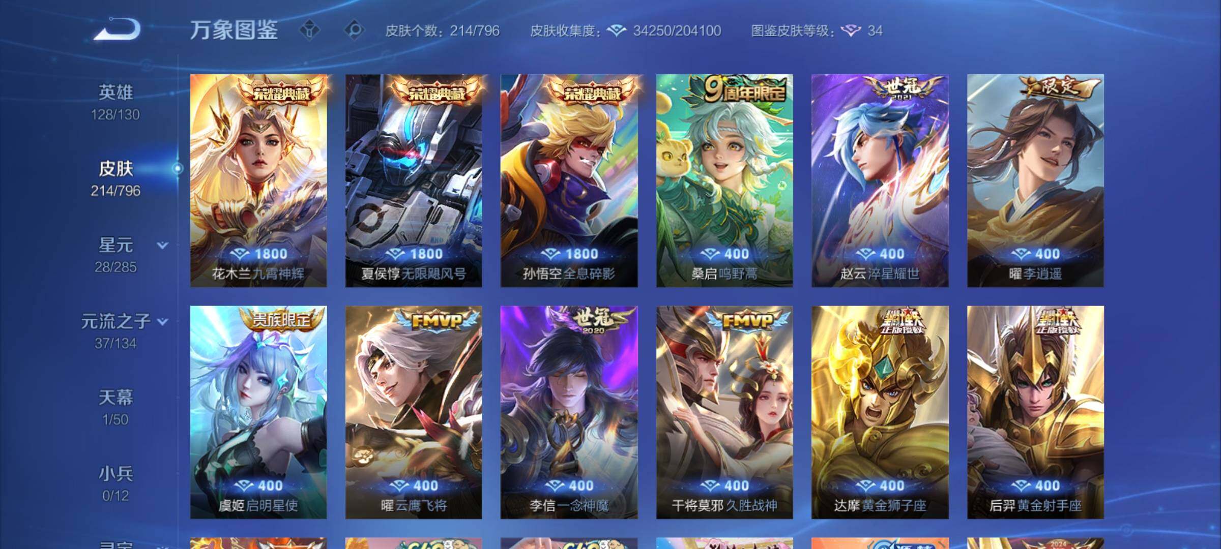 WZCMY4362082王者荣耀账号详情图7