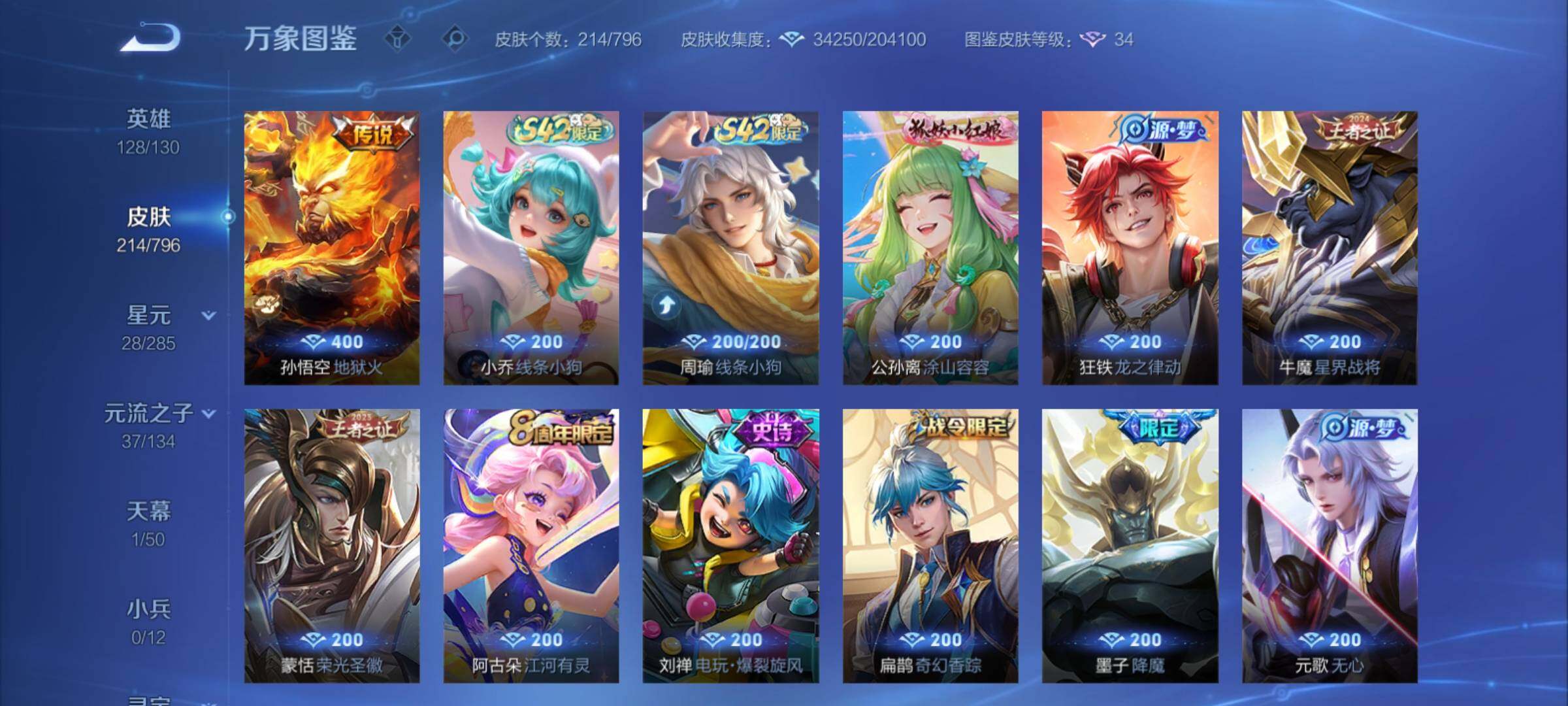 WZCMY4362082王者荣耀账号详情图8