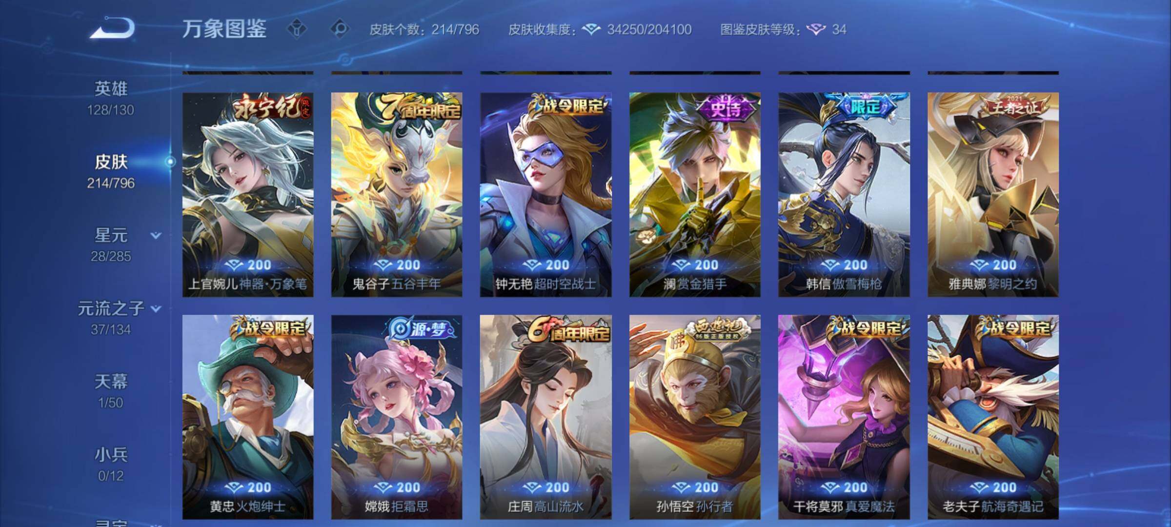 WZCMY4362082王者荣耀账号详情图9