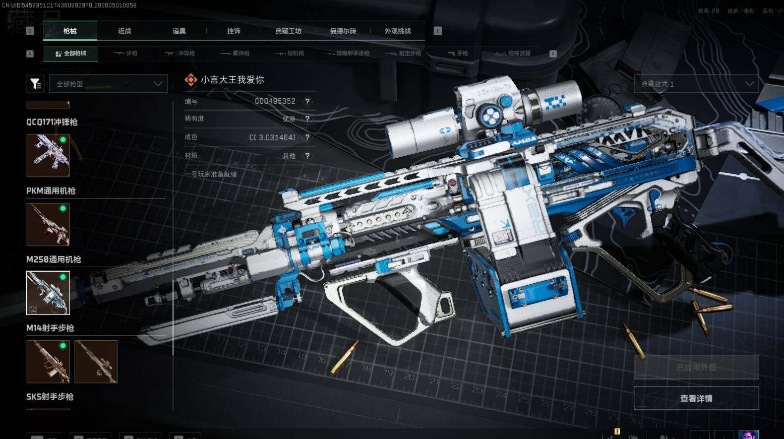 SJZQM4114620三角洲行动账号详情图12