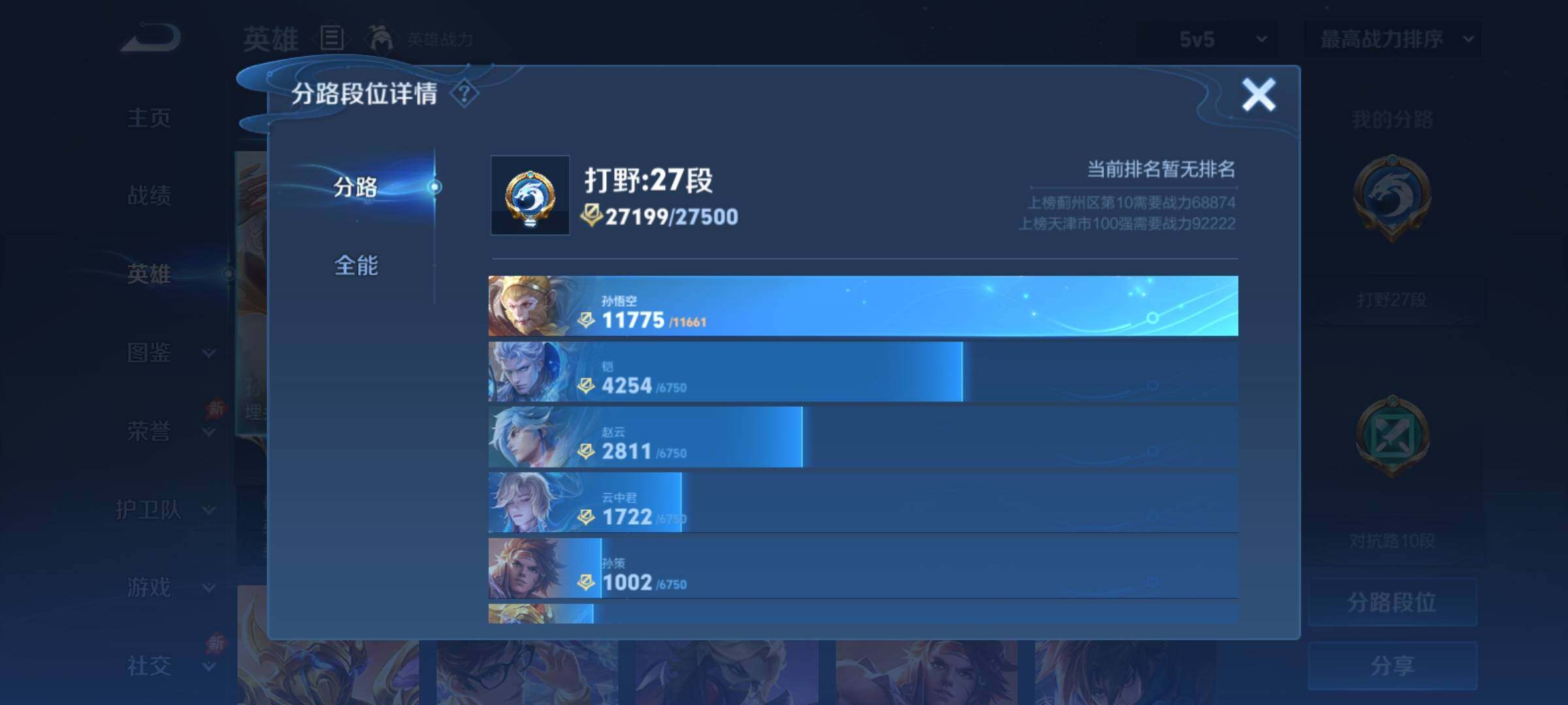 WZCMY4356618王者荣耀账号详情图4