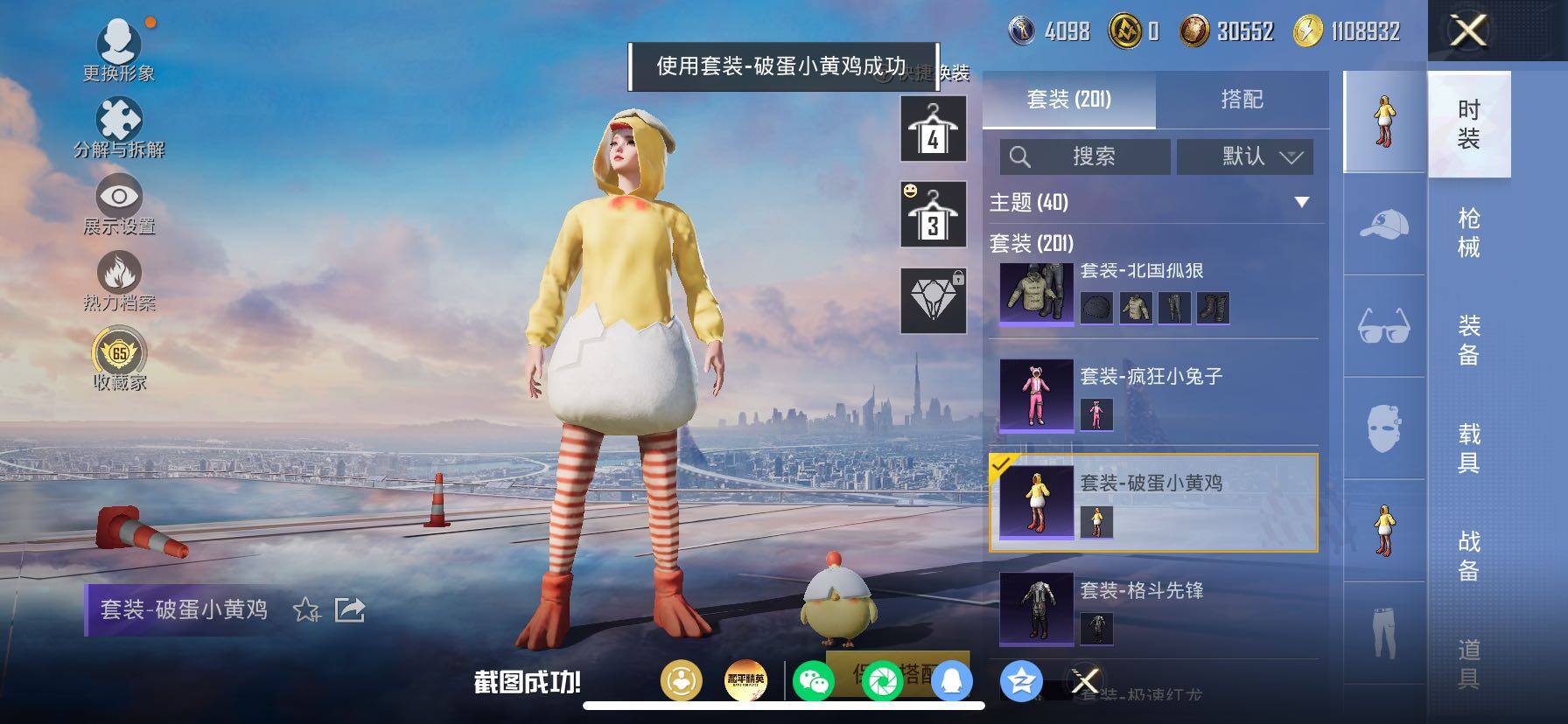 HPLX4207241和平精英账号详情图10