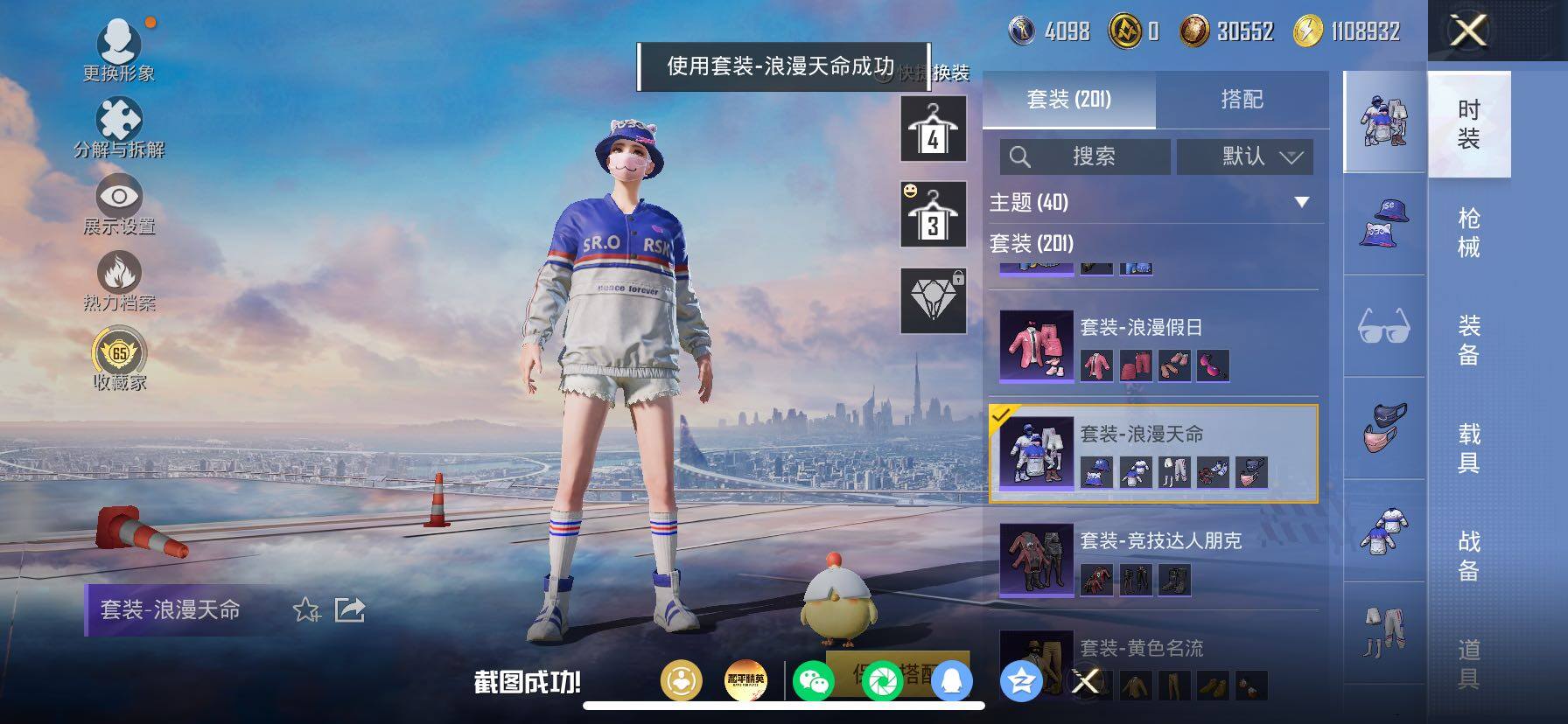 HPLX4207241和平精英账号详情图13
