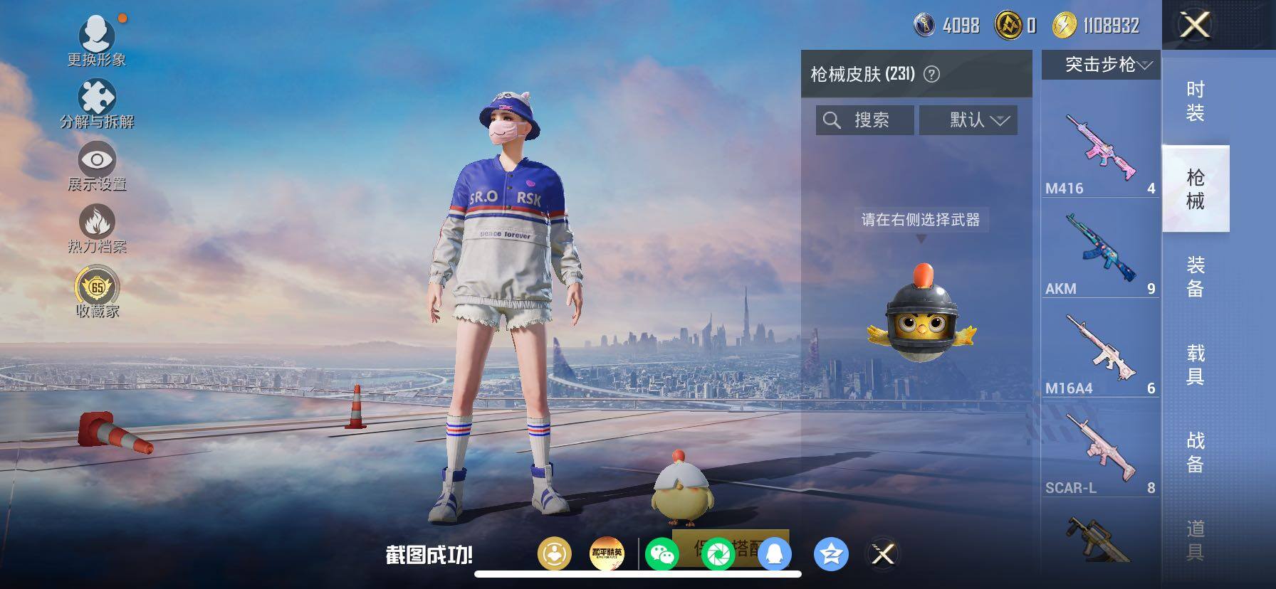 HPLX4207241和平精英账号详情图18