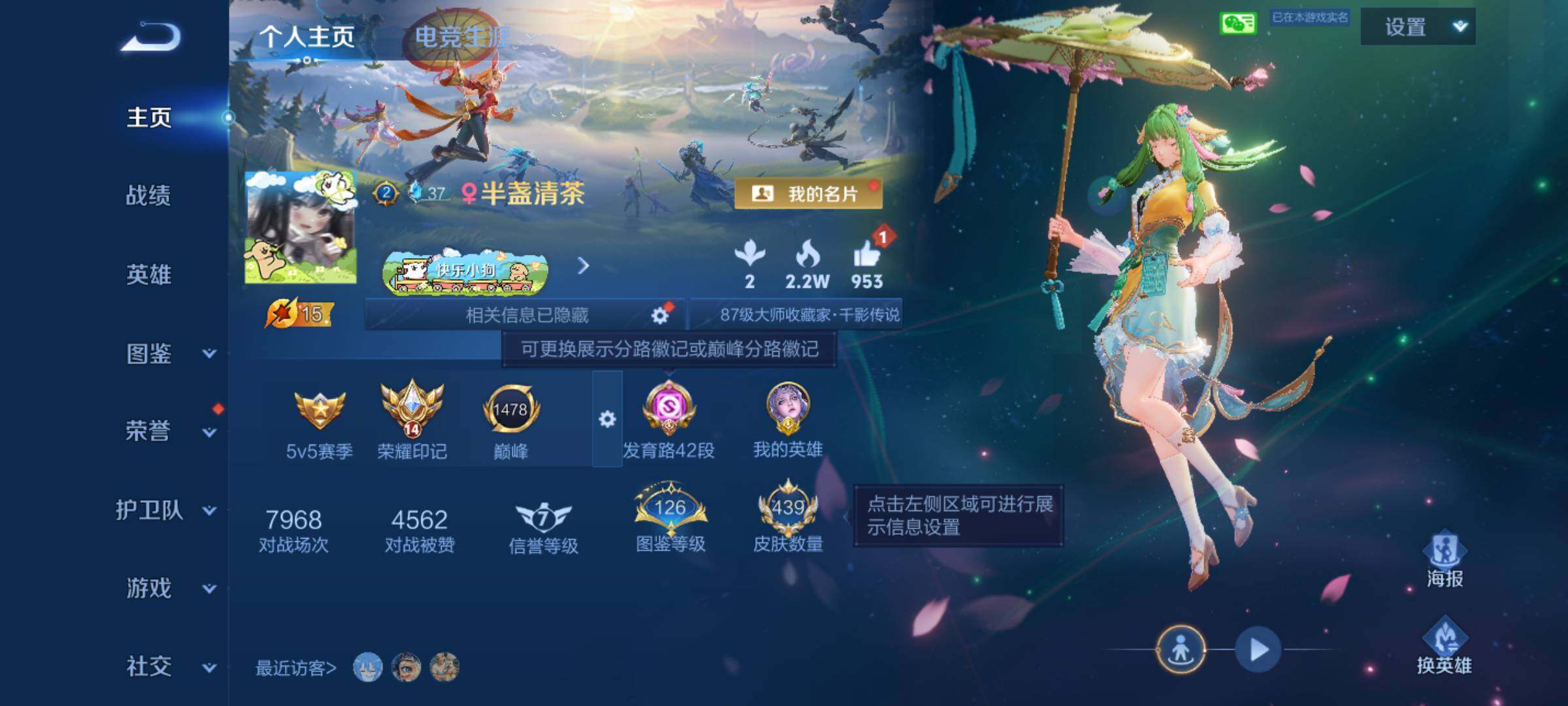 WZJM4403679王者荣耀账号详情图10 WZJM4403679王者荣耀账号详情图10