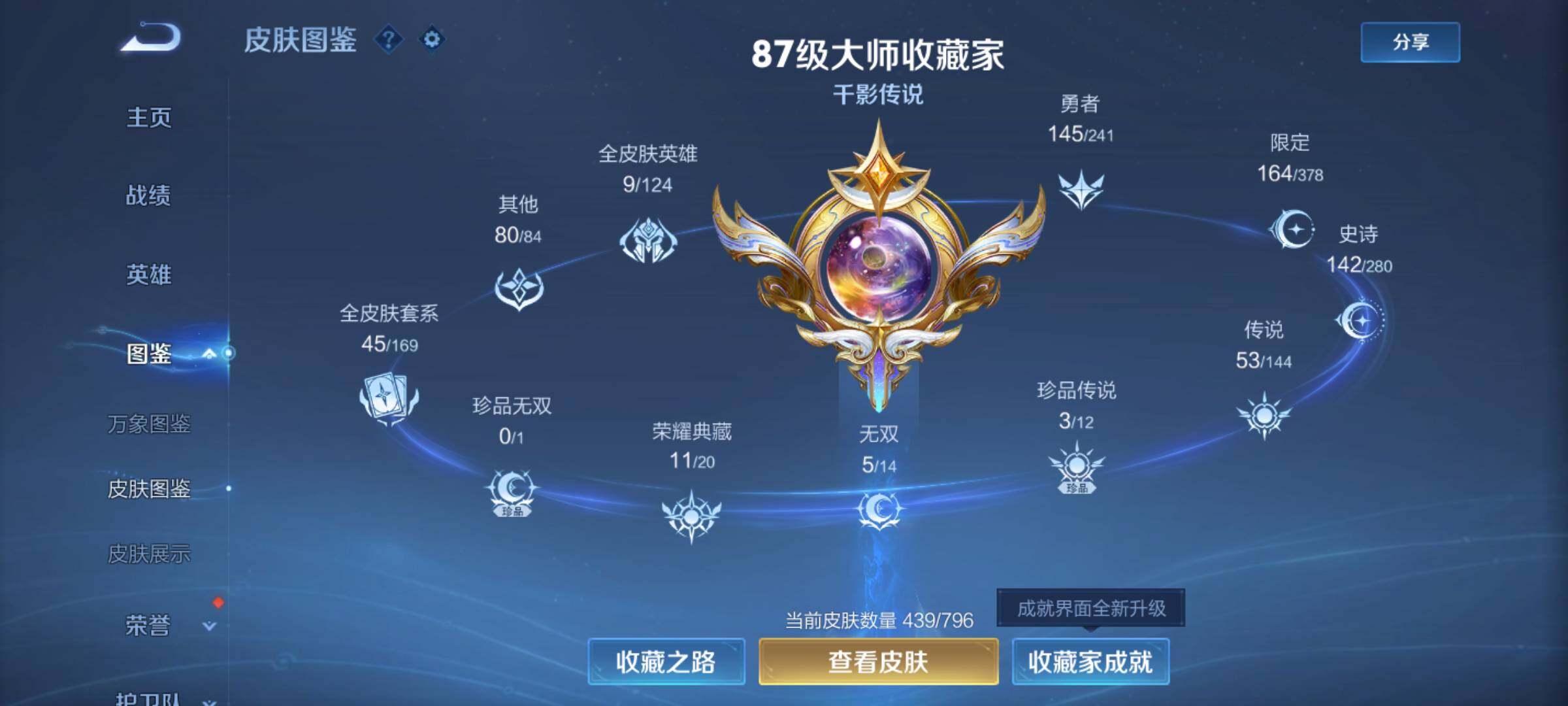 WZJM4403679王者荣耀账号详情图12 WZJM4403679王者荣耀账号详情图12