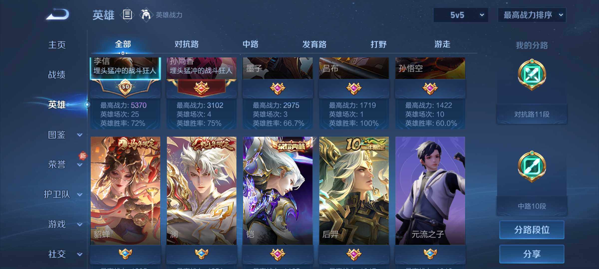 WZQM4349647王者荣耀账号详情图3