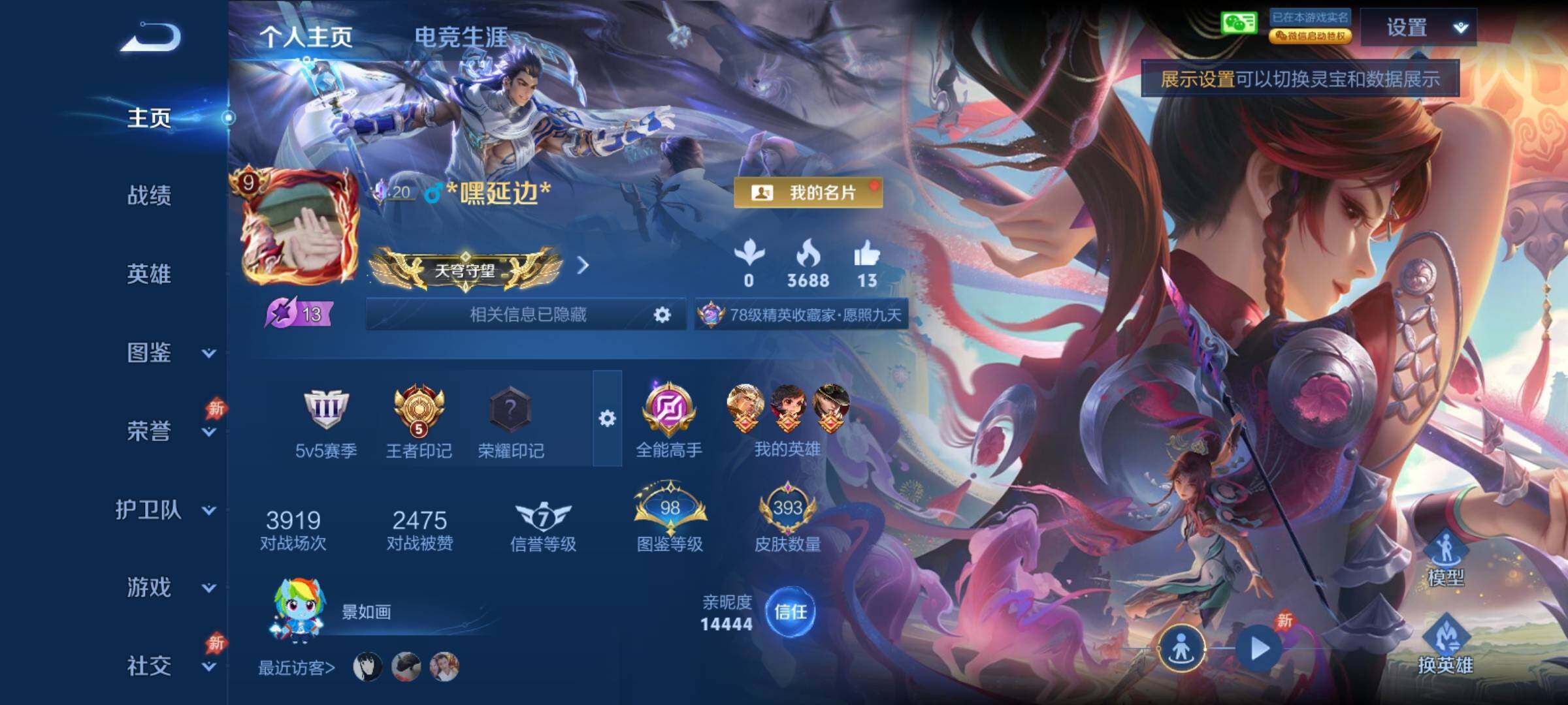 WZCMY4362099王者荣耀账号详情图2