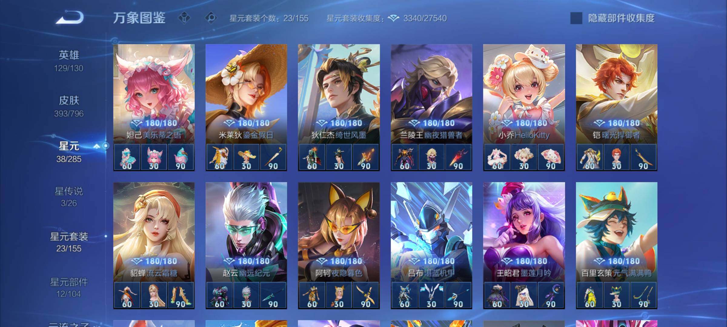 WZCMY4362099王者荣耀账号详情图20