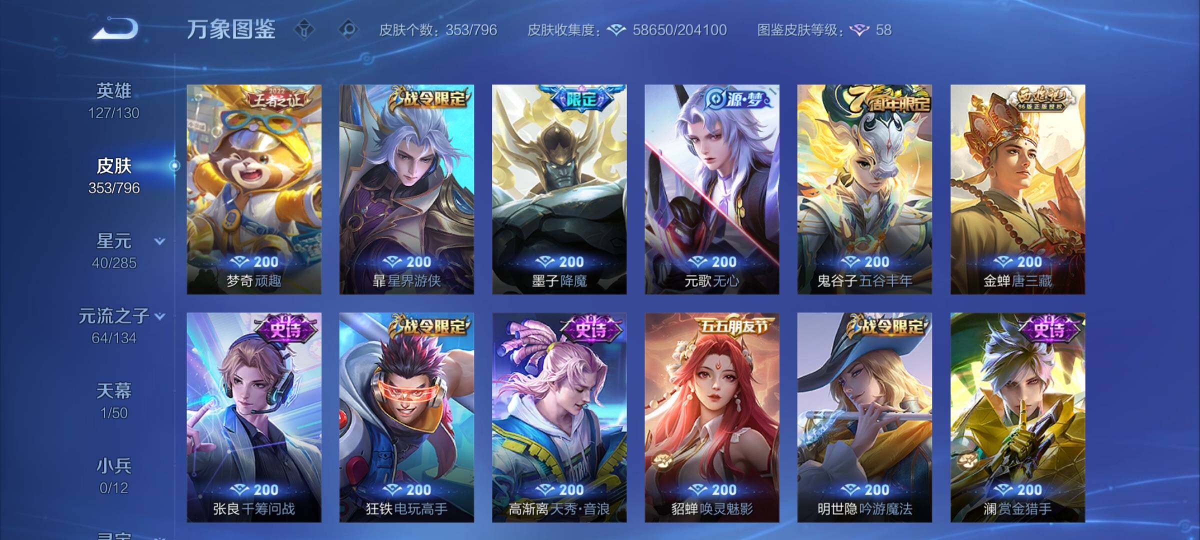 WZCMY4351724王者荣耀账号详情图12