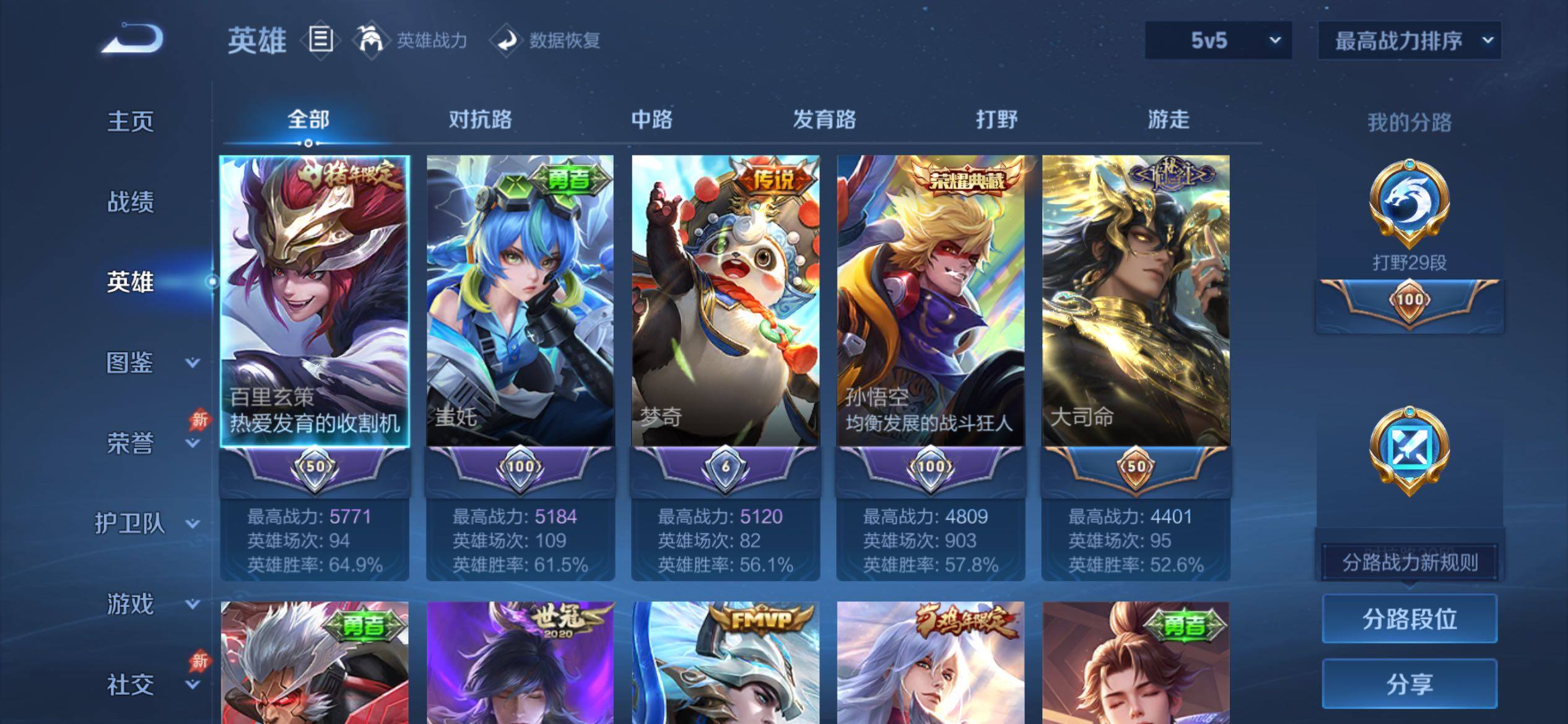 WZCMY4362104王者荣耀账号详情图3