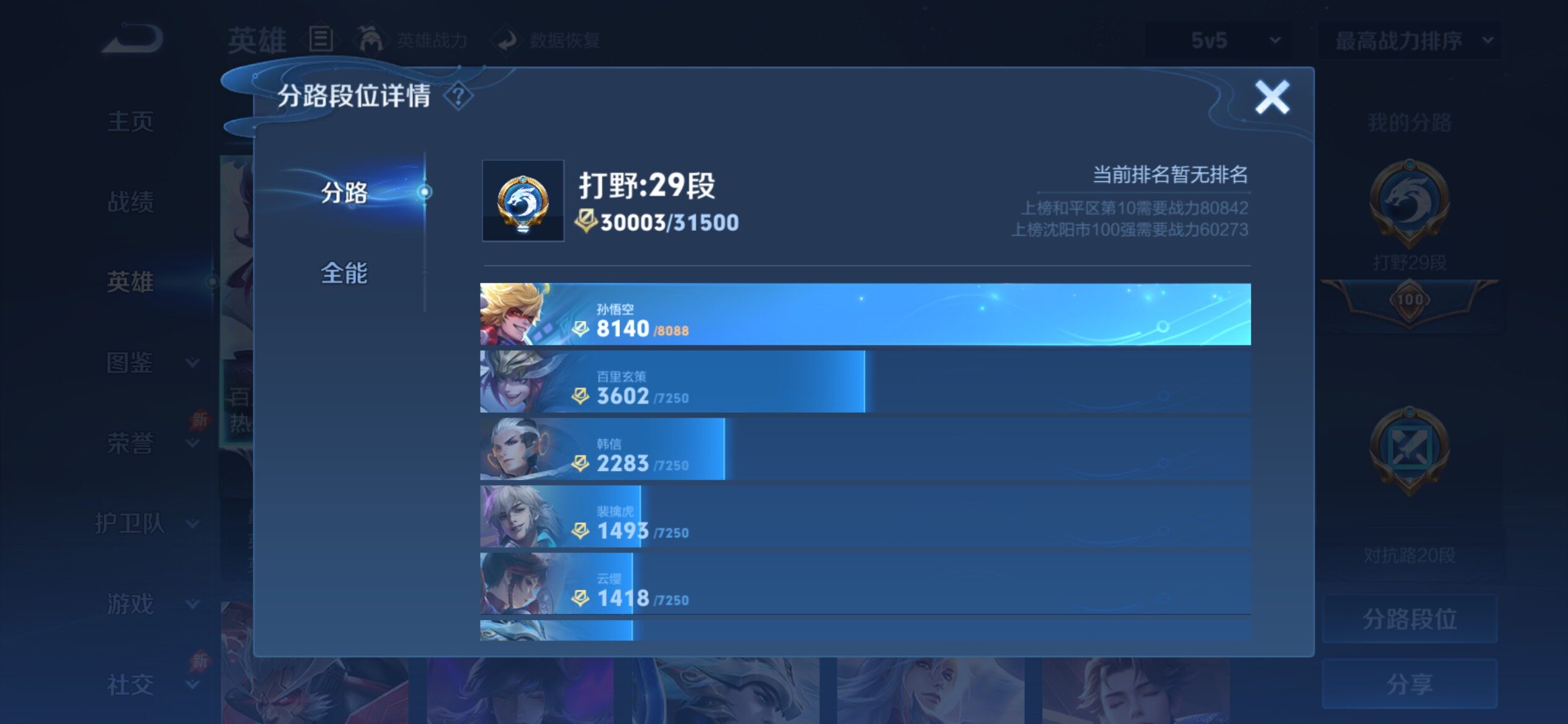 WZCMY4362104王者荣耀账号详情图4