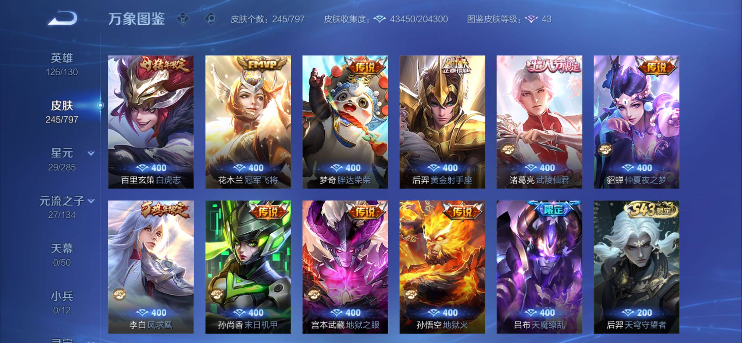WZCMY4362104王者荣耀账号详情图8