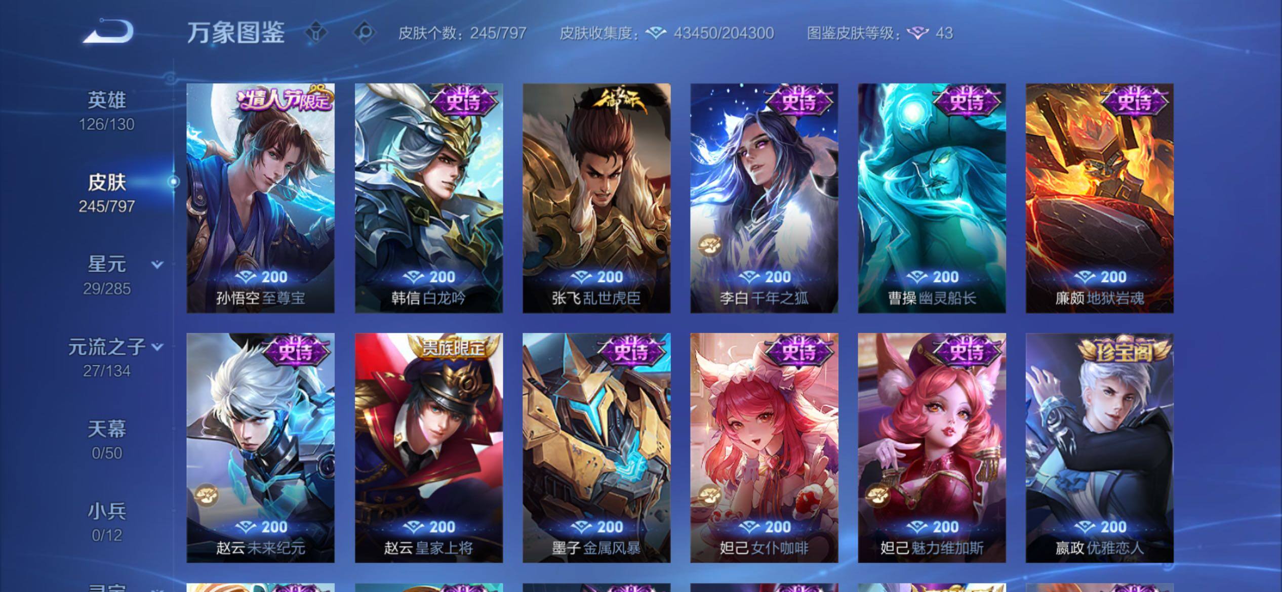 WZCMY4362104王者荣耀账号详情图14