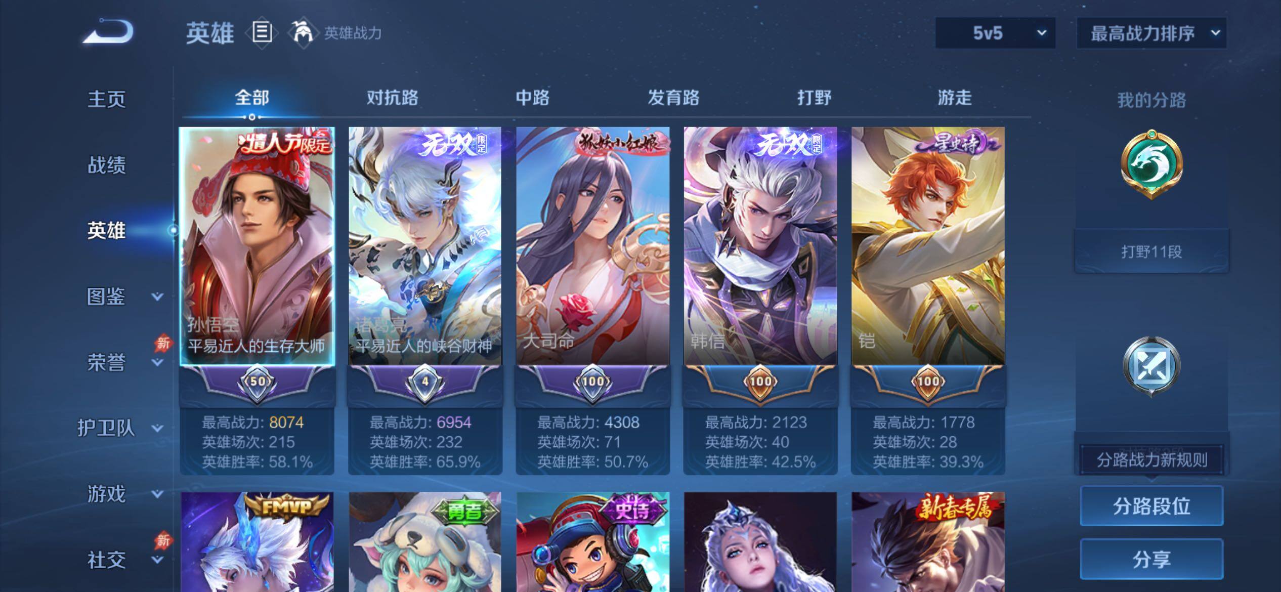 WZCMY4350075王者荣耀账号详情图3