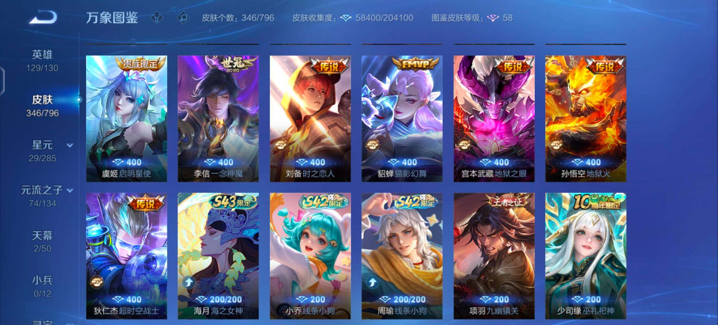 WZLX4351603王者荣耀账号详情图9 WZLX4351603王者荣耀账号详情图9