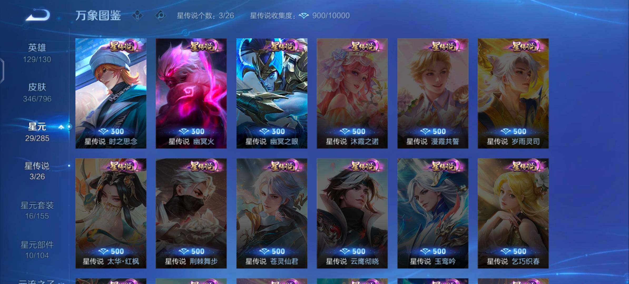 WZLX4351603王者荣耀账号详情图10 WZLX4351603王者荣耀账号详情图10