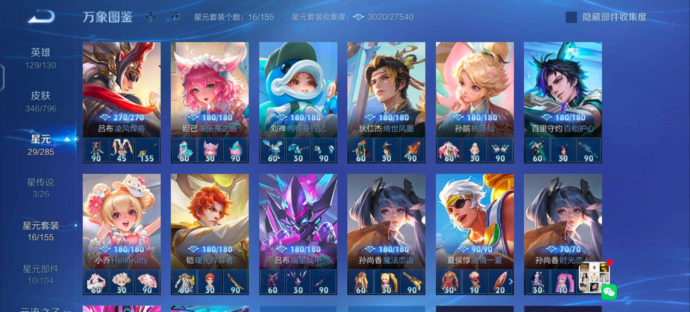 WZLX4351603王者荣耀账号详情图11 WZLX4351603王者荣耀账号详情图11