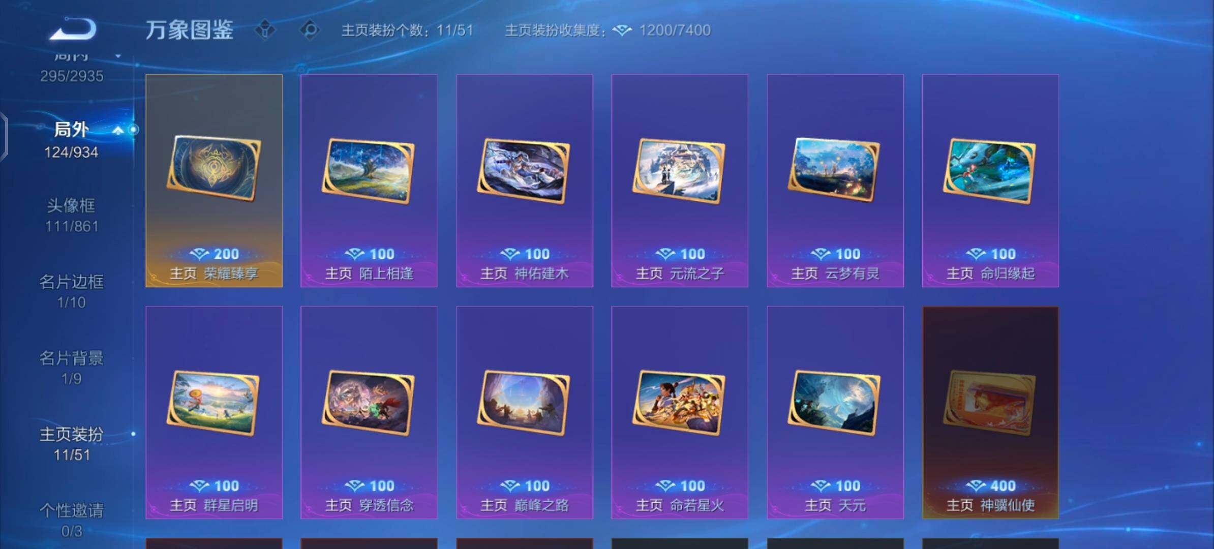 WZLX4351603王者荣耀账号详情图17 WZLX4351603王者荣耀账号详情图17
