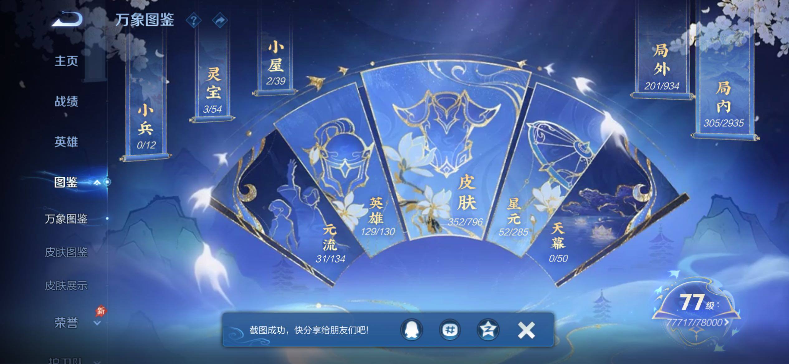 WZCMY4348008王者荣耀账号详情图4