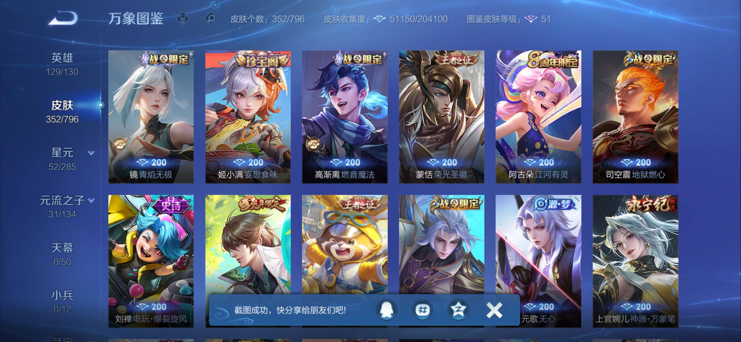 WZCMY4348008王者荣耀账号详情图10