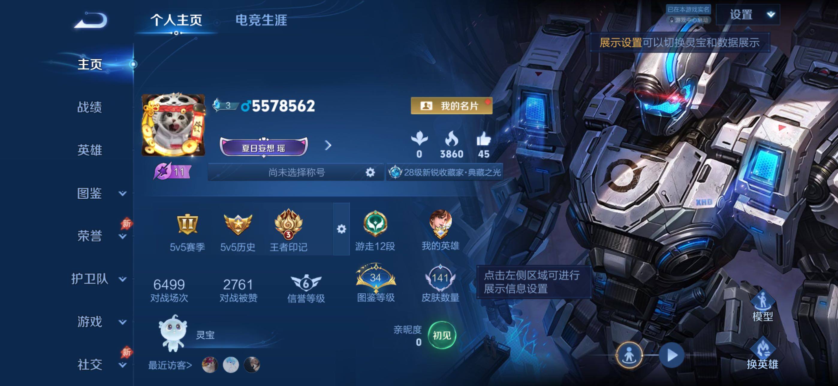 WZLX4350171王者荣耀账号详情图2