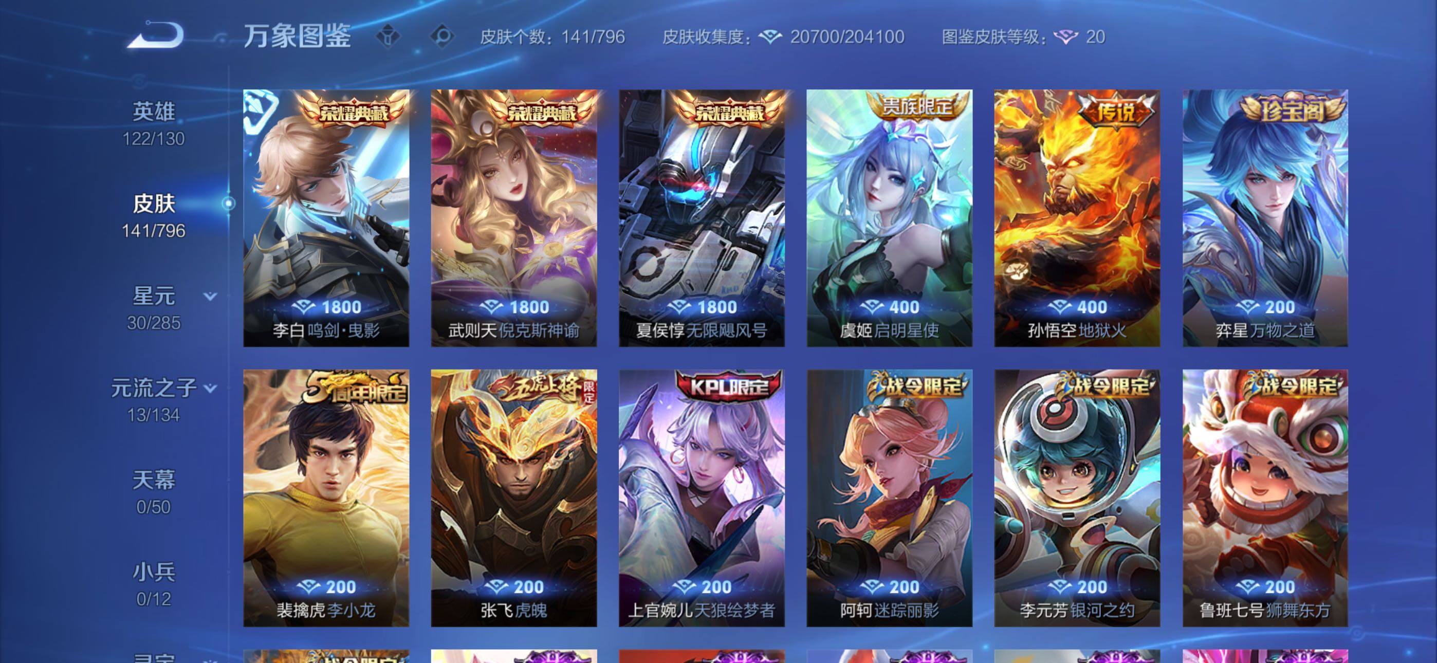 WZLX4350171王者荣耀账号详情图6