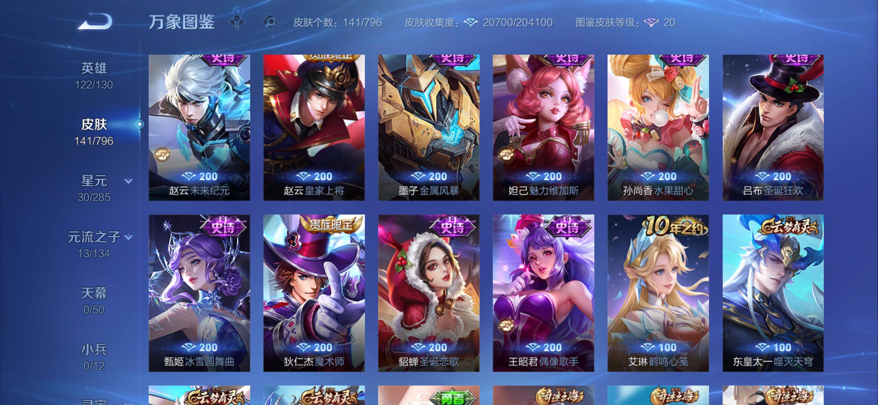 WZLX4350171王者荣耀账号详情图8