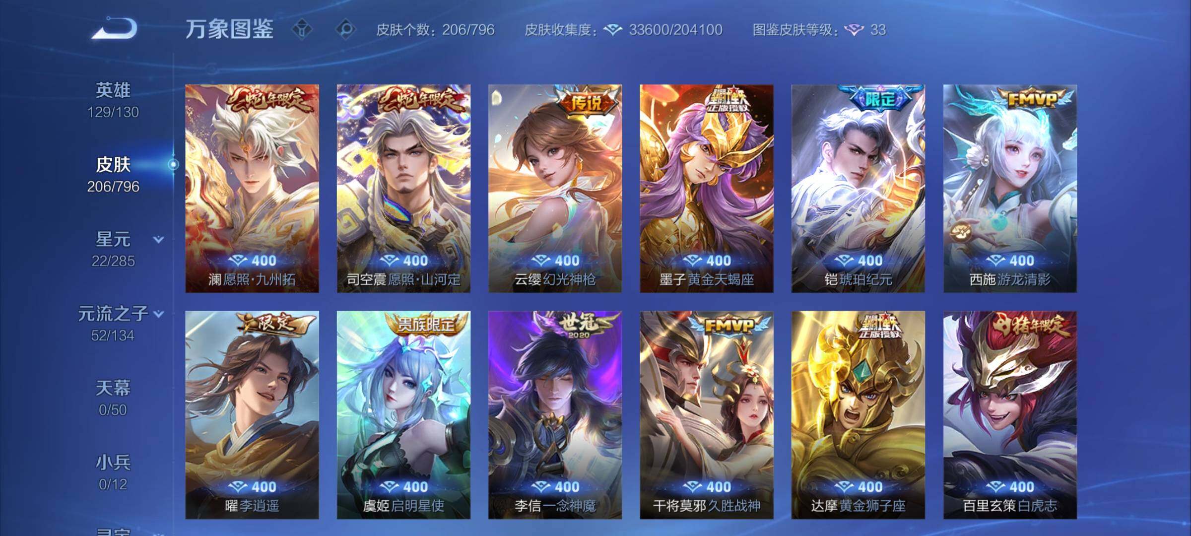 WZLX4351523王者荣耀账号详情图7