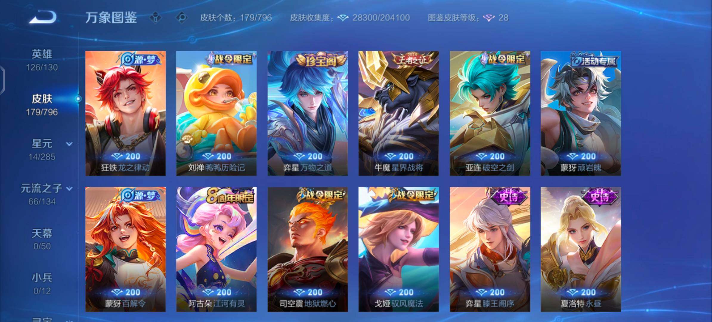 WZLX4351637王者荣耀账号详情图8