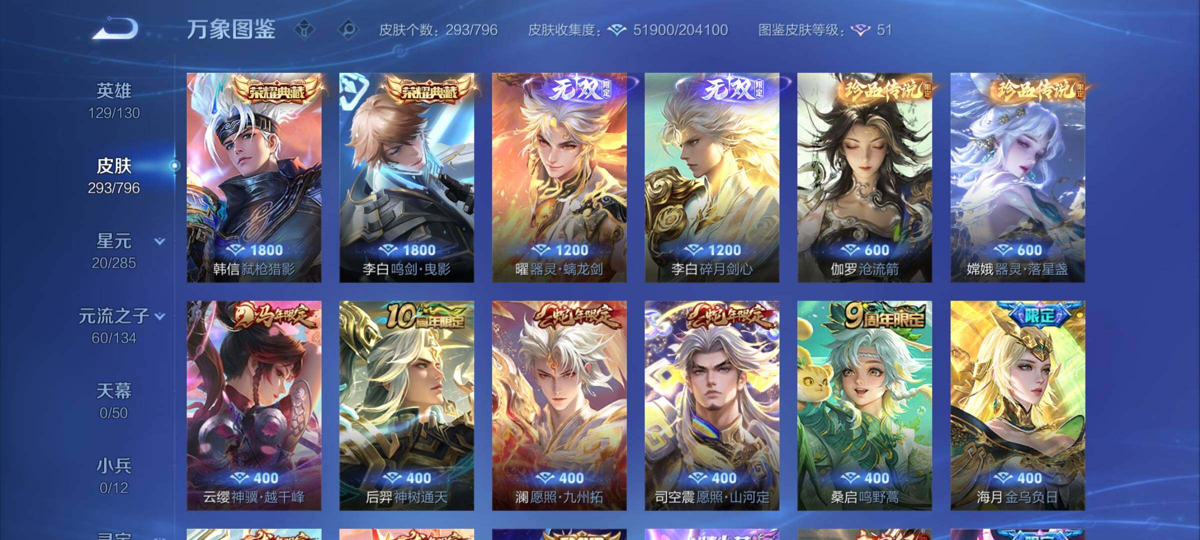 WZLX4351525王者荣耀账号详情图6