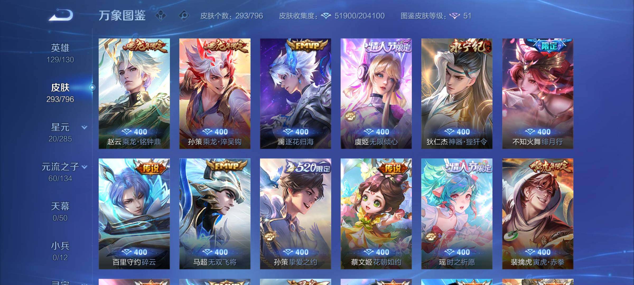 WZLX4351525王者荣耀账号详情图7