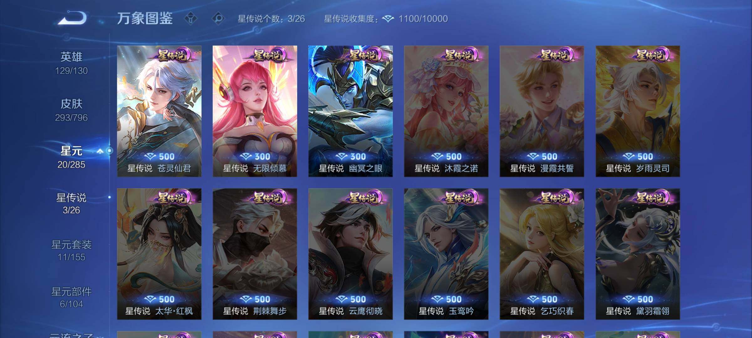 WZLX4351525王者荣耀账号详情图9