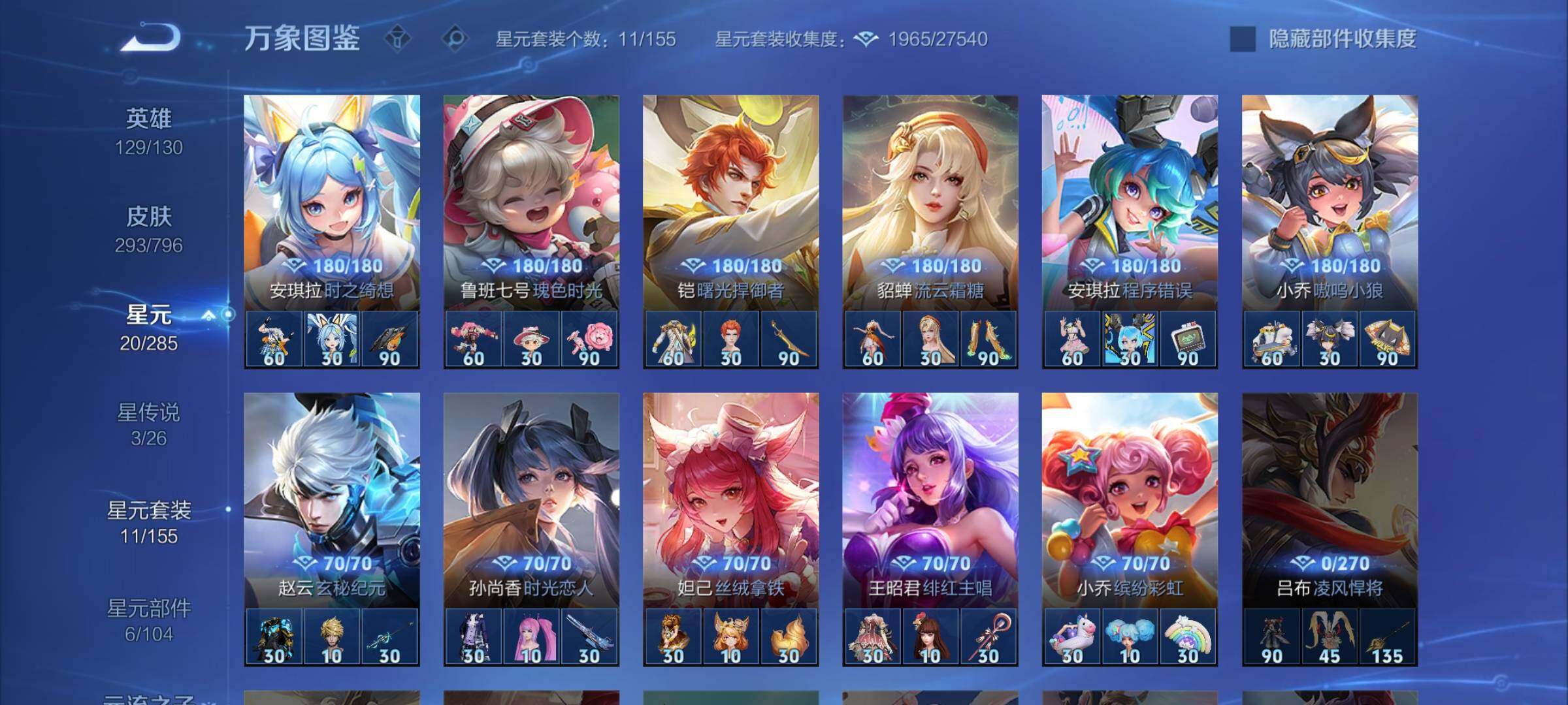 WZLX4351525王者荣耀账号详情图10