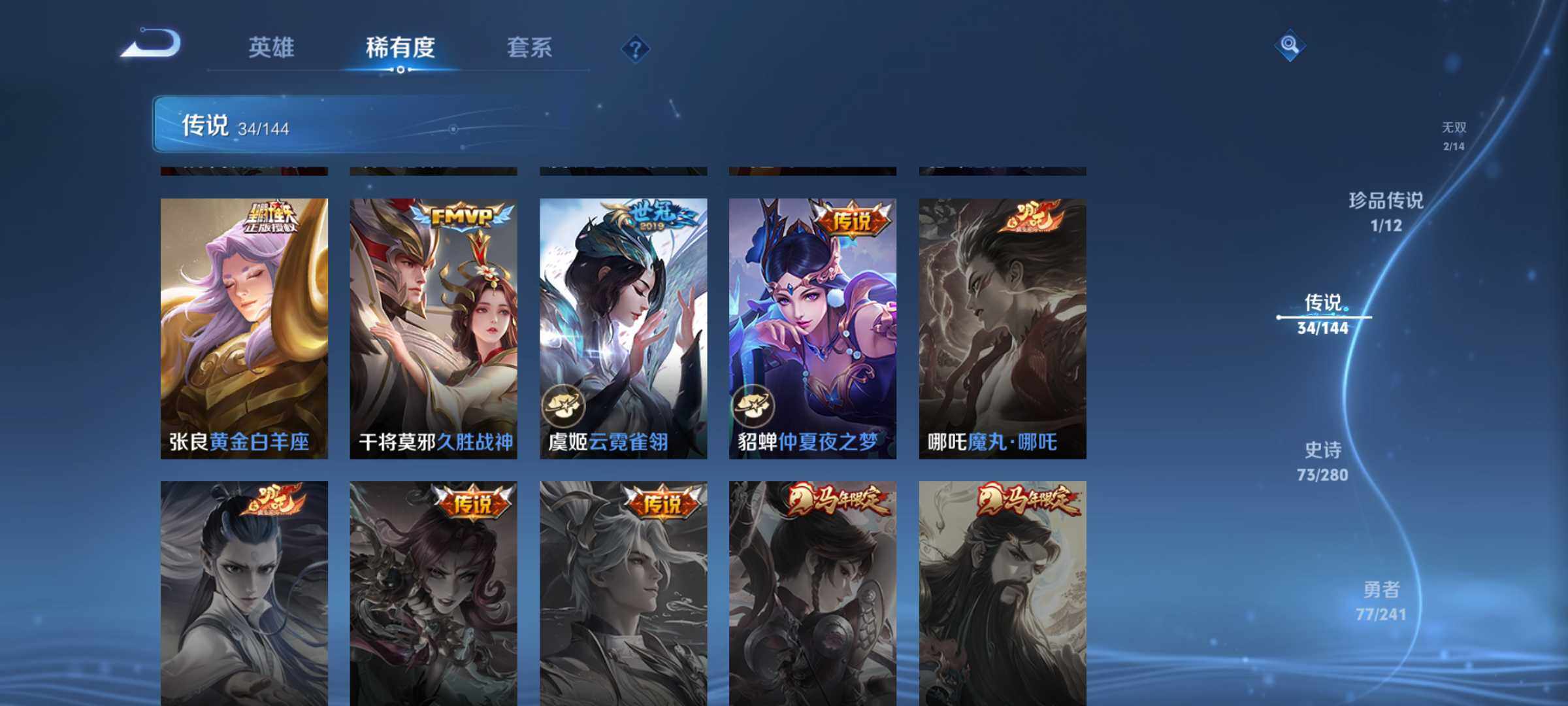 WZQM4349909王者荣耀账号详情图9