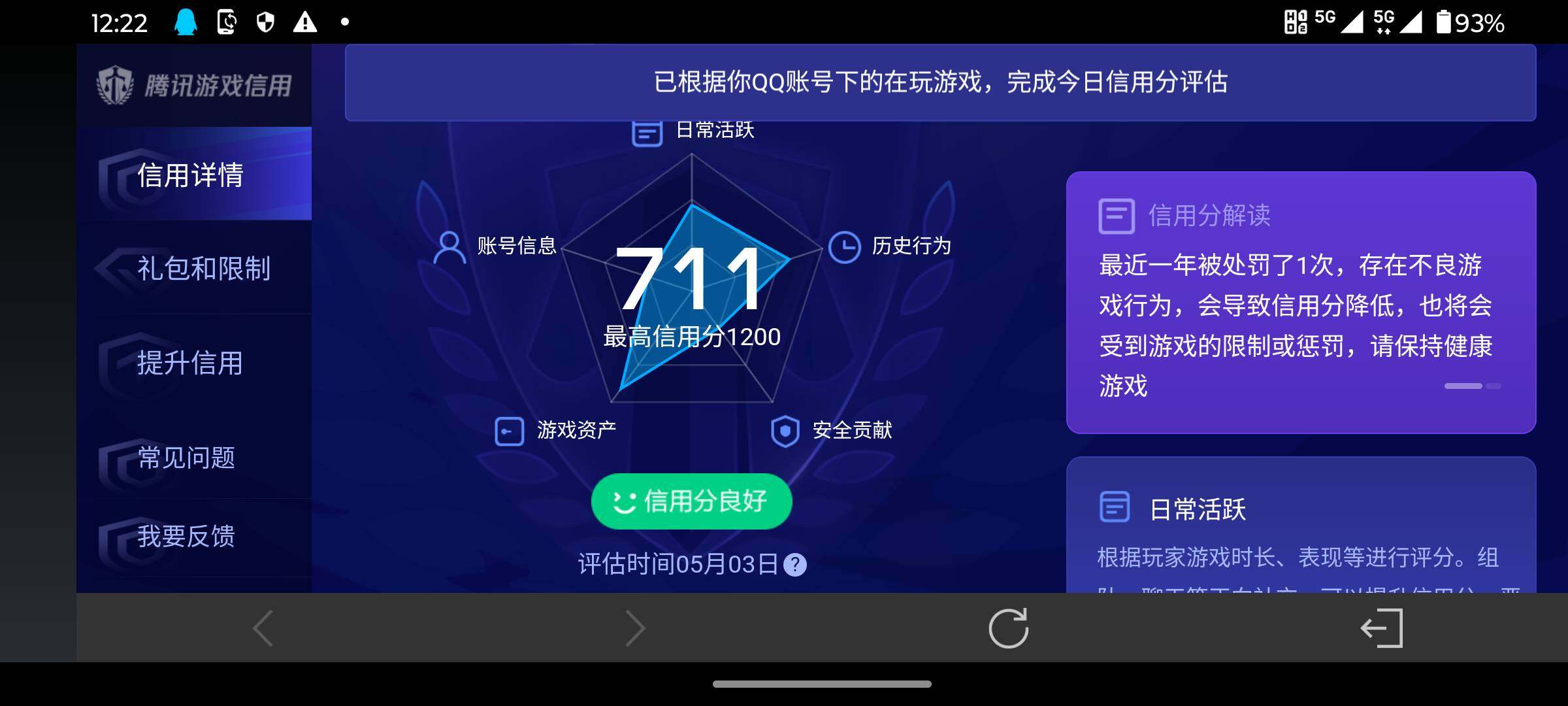 WZQM4349909王者荣耀账号详情图14