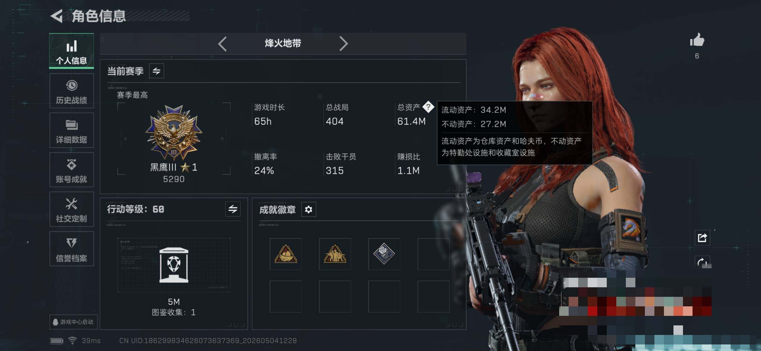 SJZEY4114535三角洲行动账号详情图4
