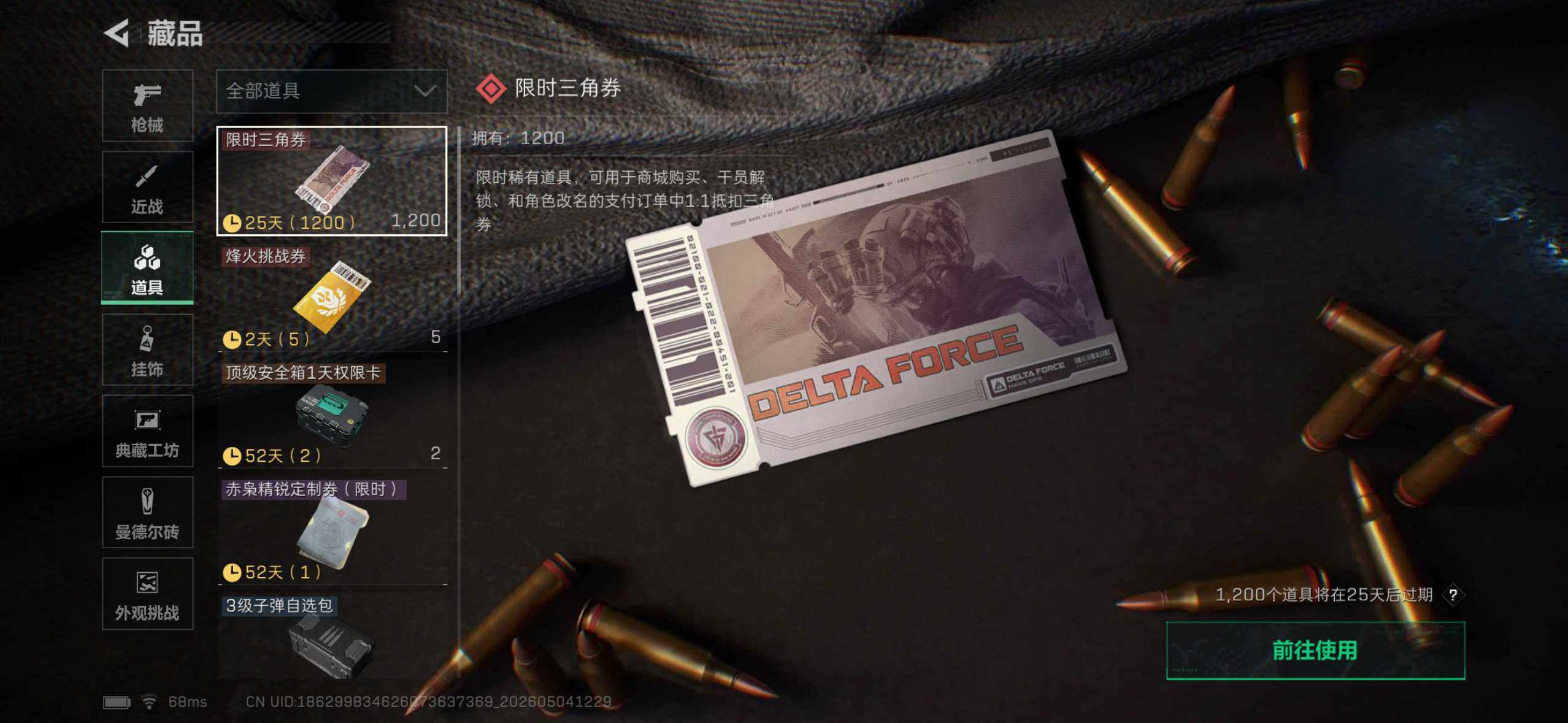SJZEY4114535三角洲行动账号详情图16