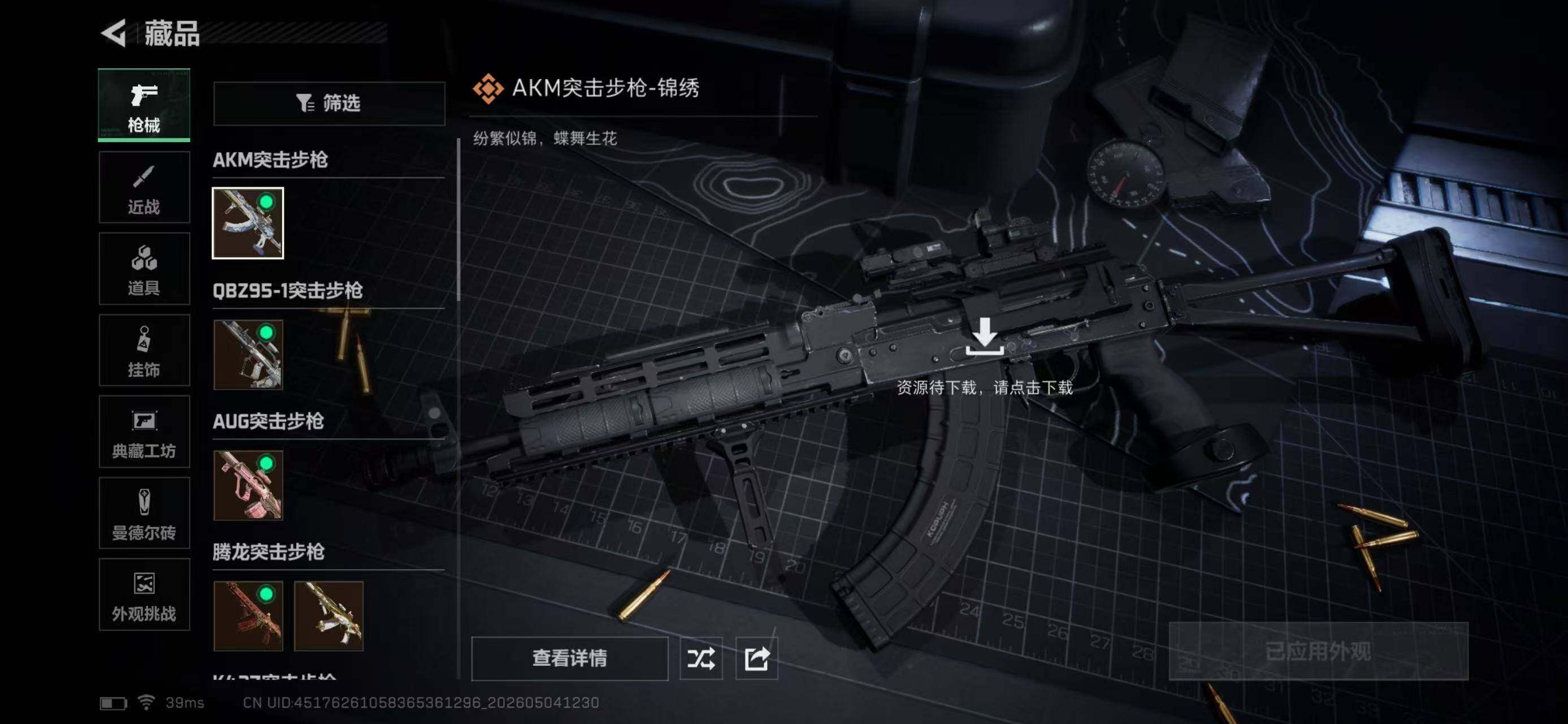 SJZEY4115719三角洲行动账号详情图11