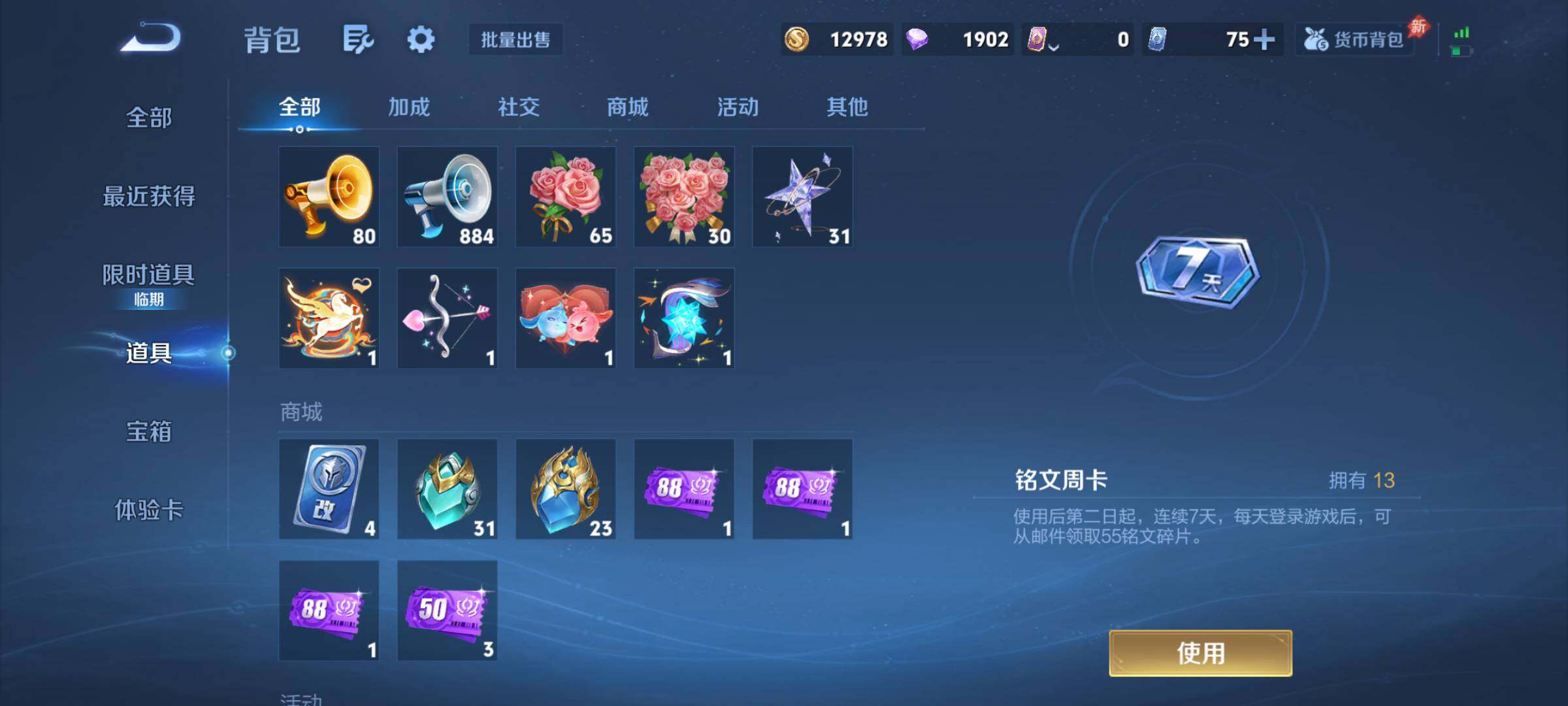 WZQM4354835王者荣耀账号详情图13