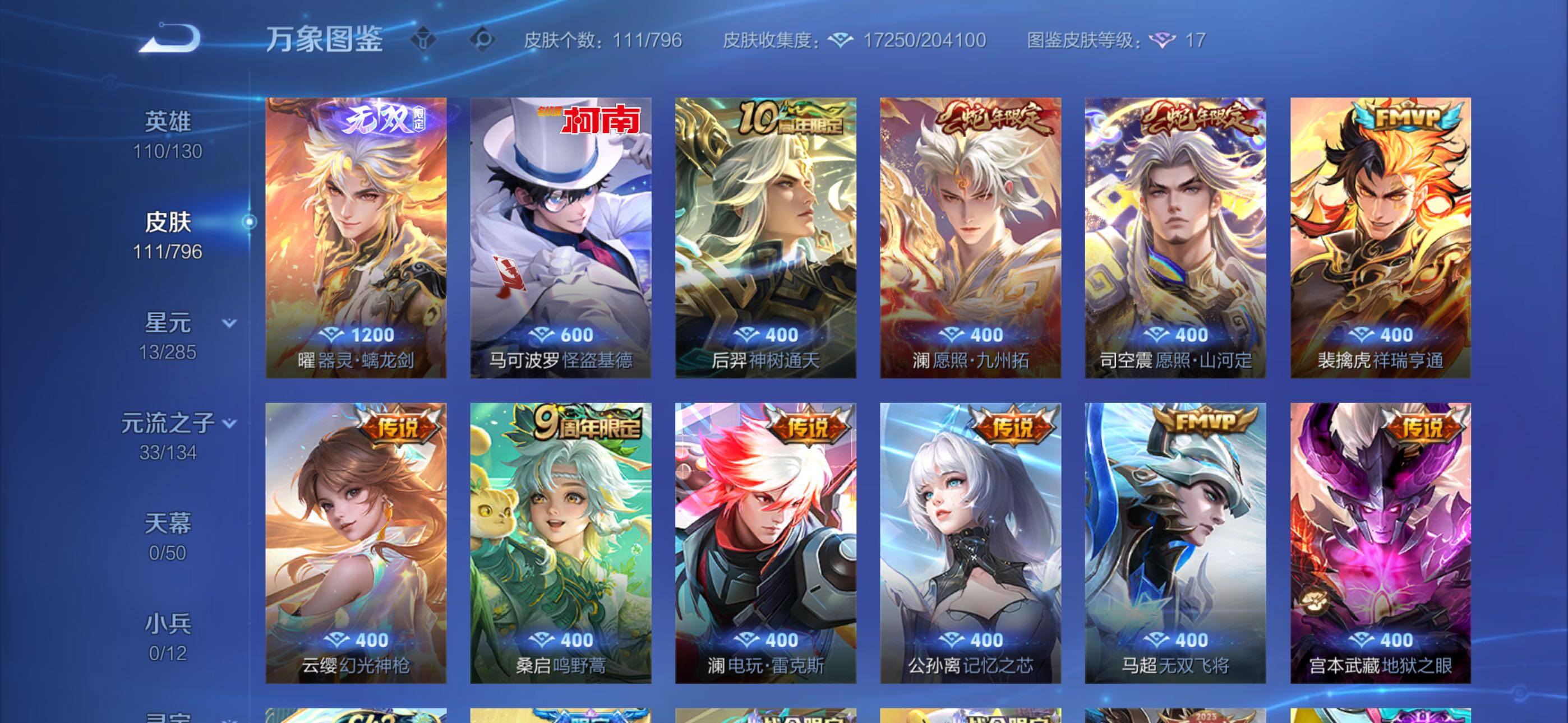WZLX4351663王者荣耀账号详情图6