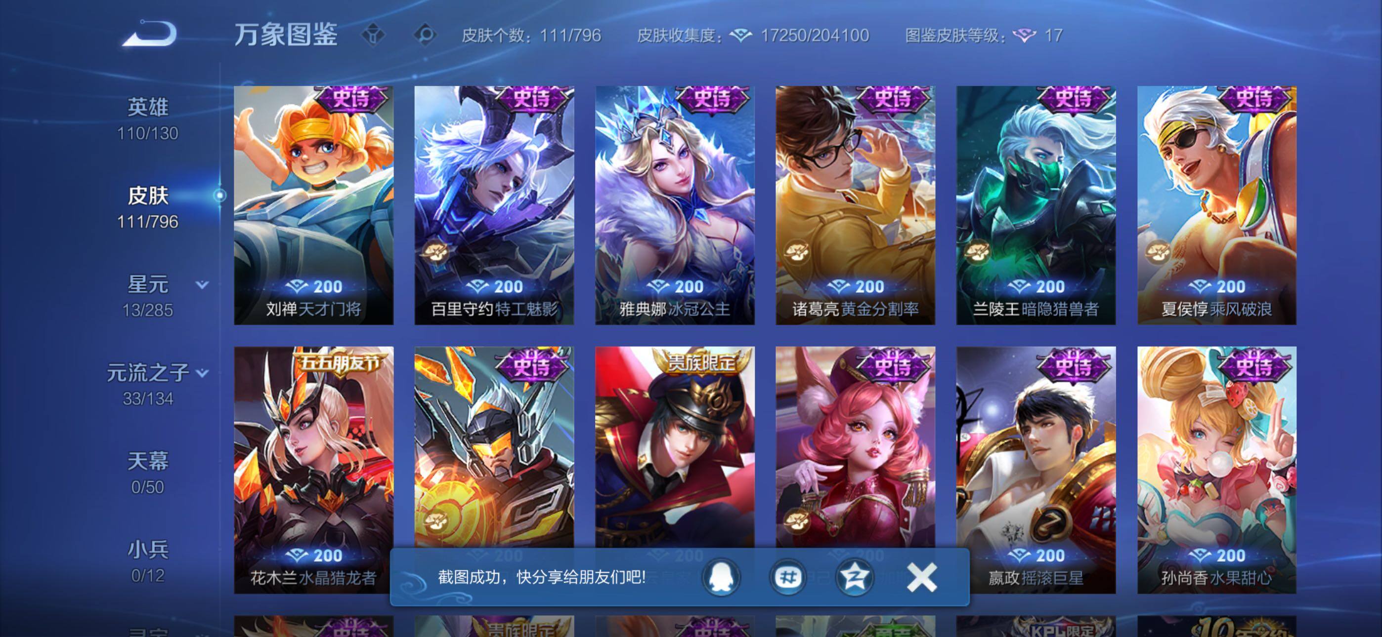 WZLX4351663王者荣耀账号详情图8