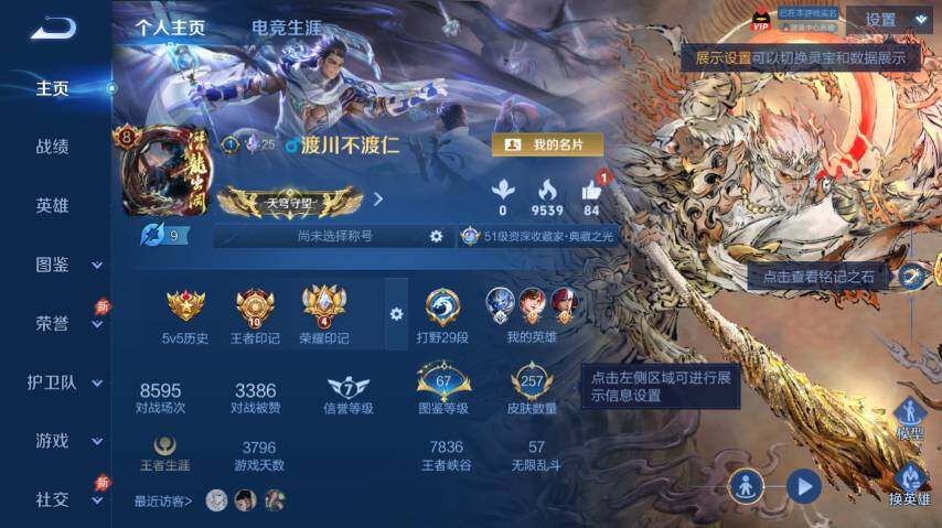 WZEY4350764王者荣耀账号详情图7