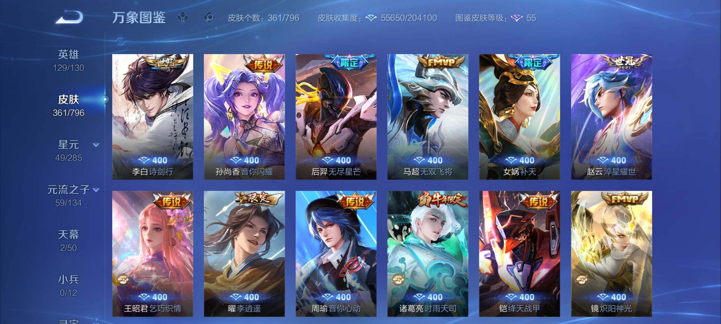 WZCMY4350671王者荣耀账号详情图8