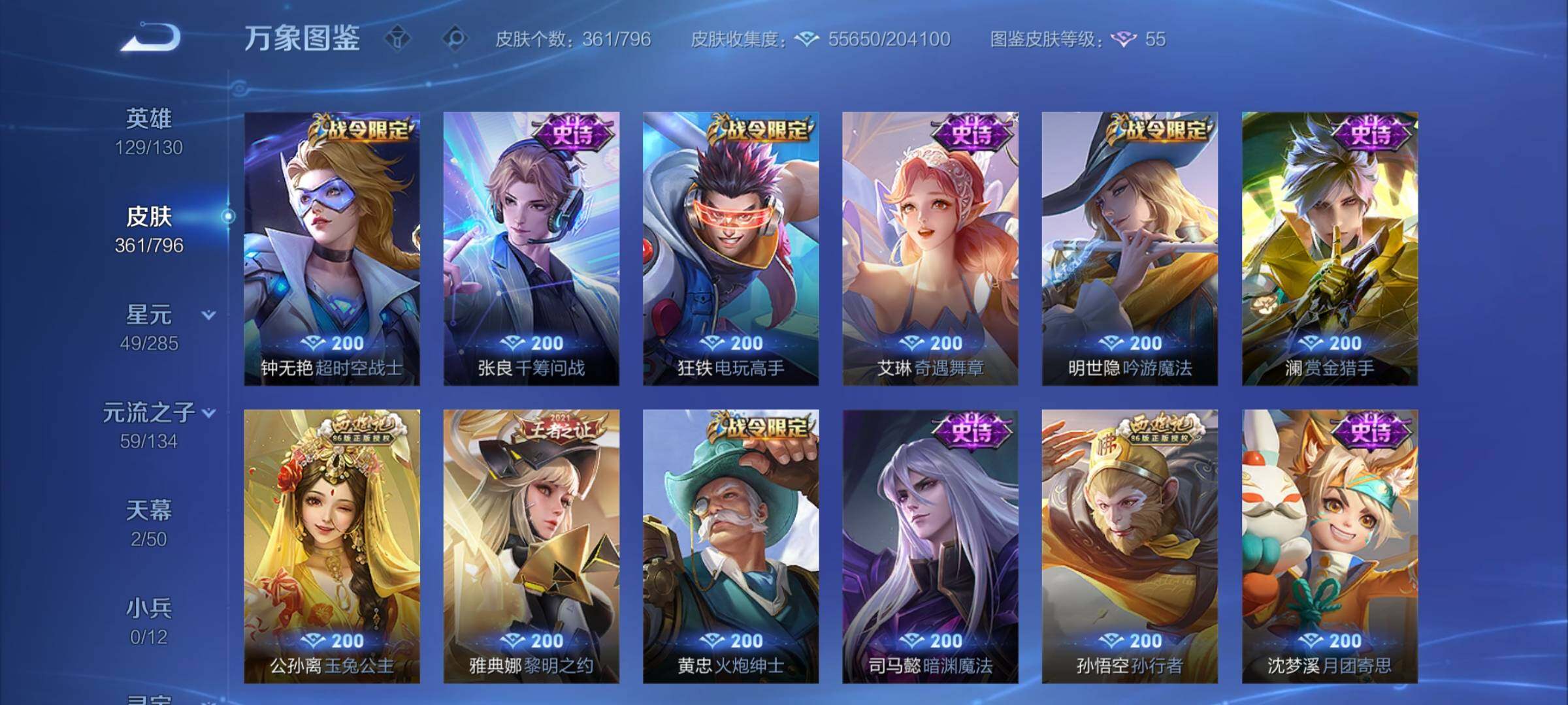 WZCMY4350671王者荣耀账号详情图12